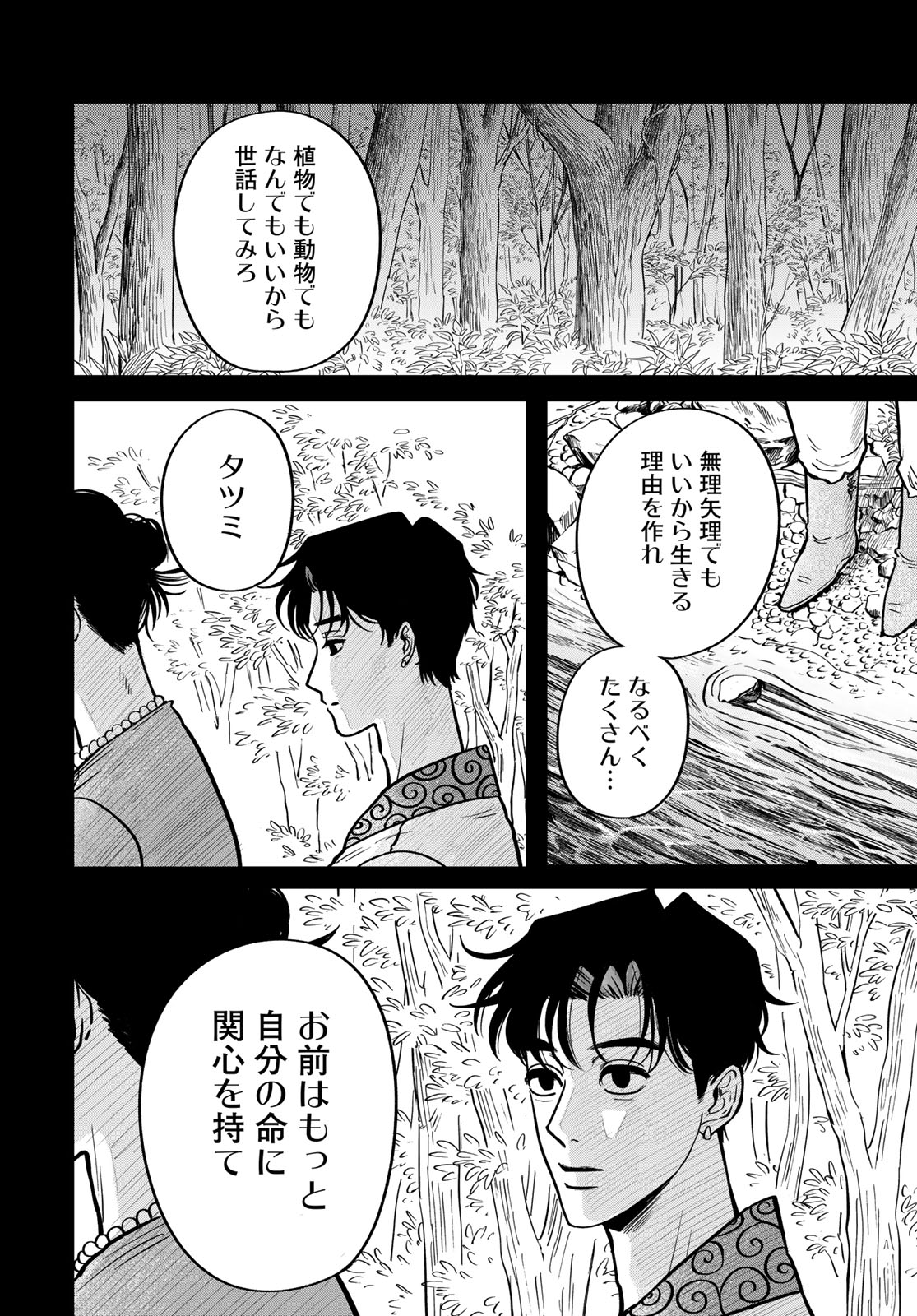 ONI NO ENGAWA Chap 3 - Pic 28