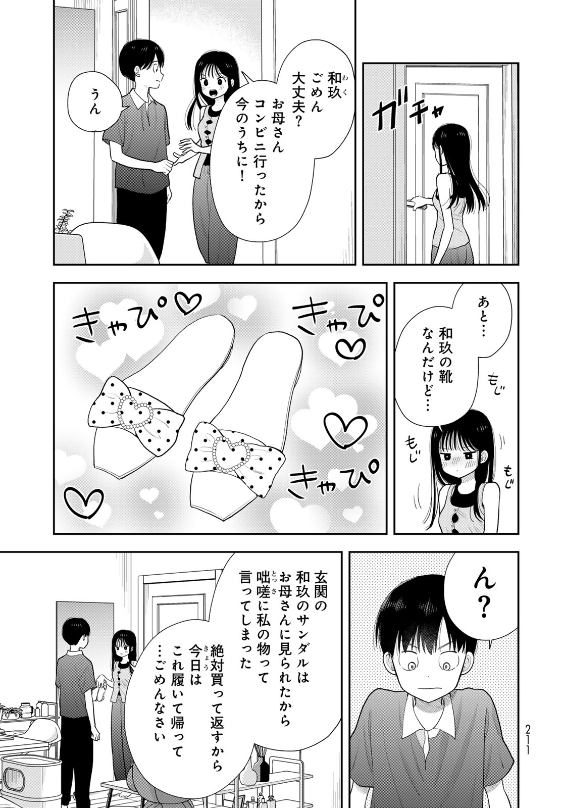 BOKU DAKE GA SHITTERU N DA ZE Chap 21 - Pic 17
