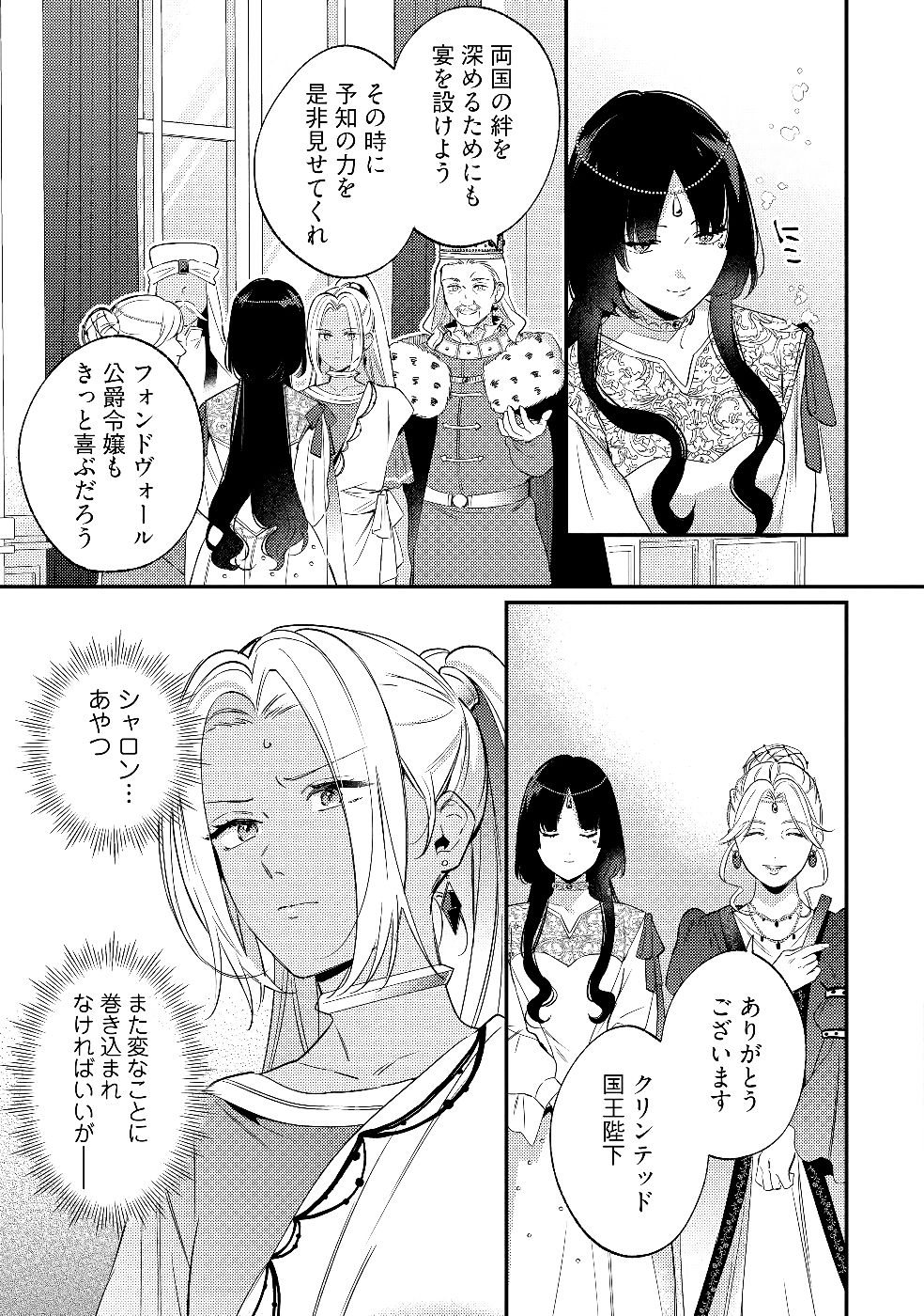 KONYAKU HAKI NO AKUI WA SHOUKAN KARA OKAESHI SHIMASU Chap 30 - Pic 13