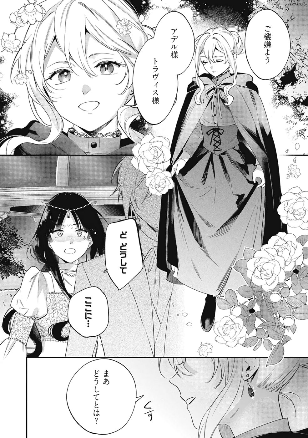 KONYAKU HAKI NO AKUI WA SHOUKAN KARA OKAESHI SHIMASU Chap 36 - Pic 6