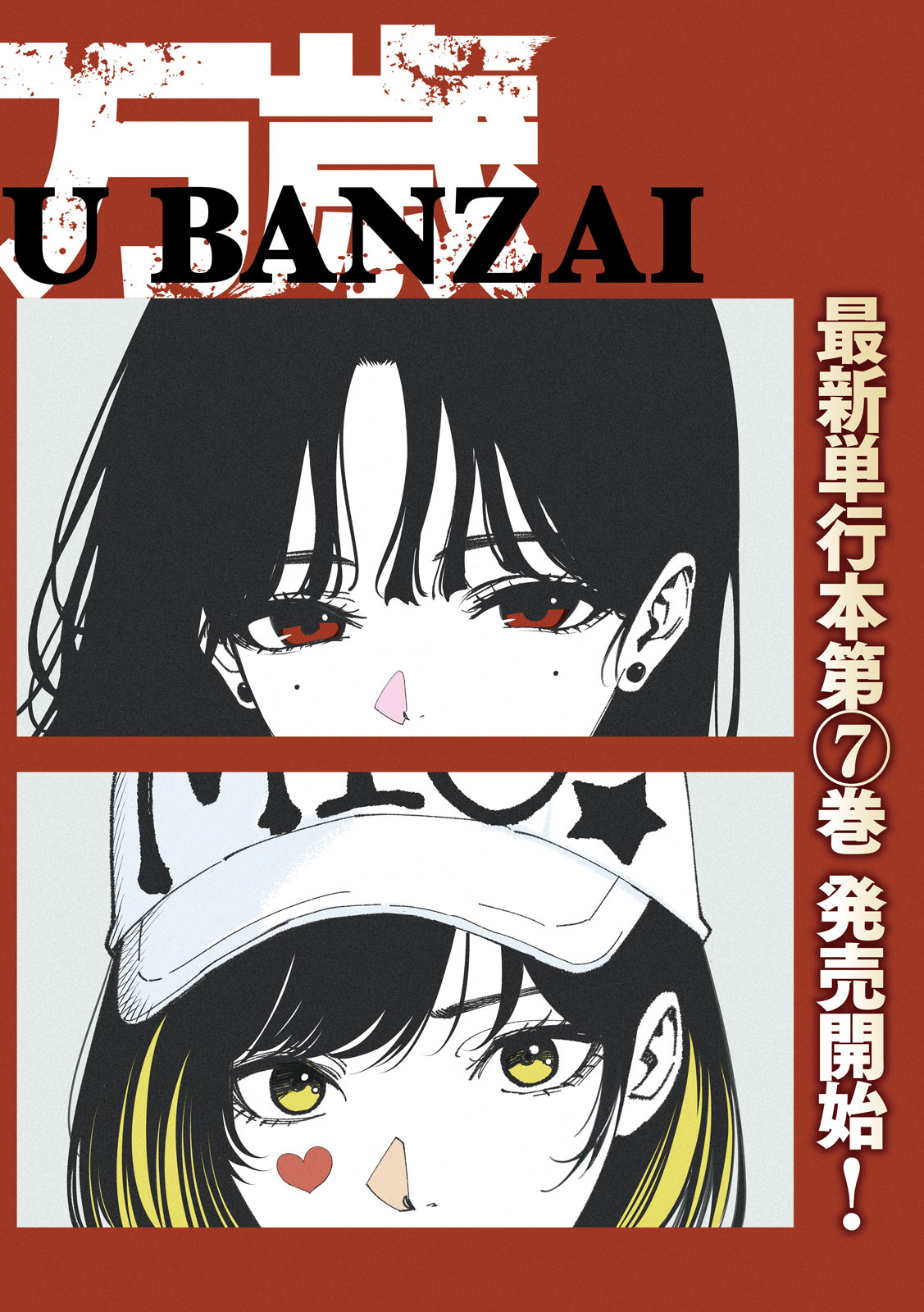 BOURYOKU BANZAI Chap 69 - Pic 2