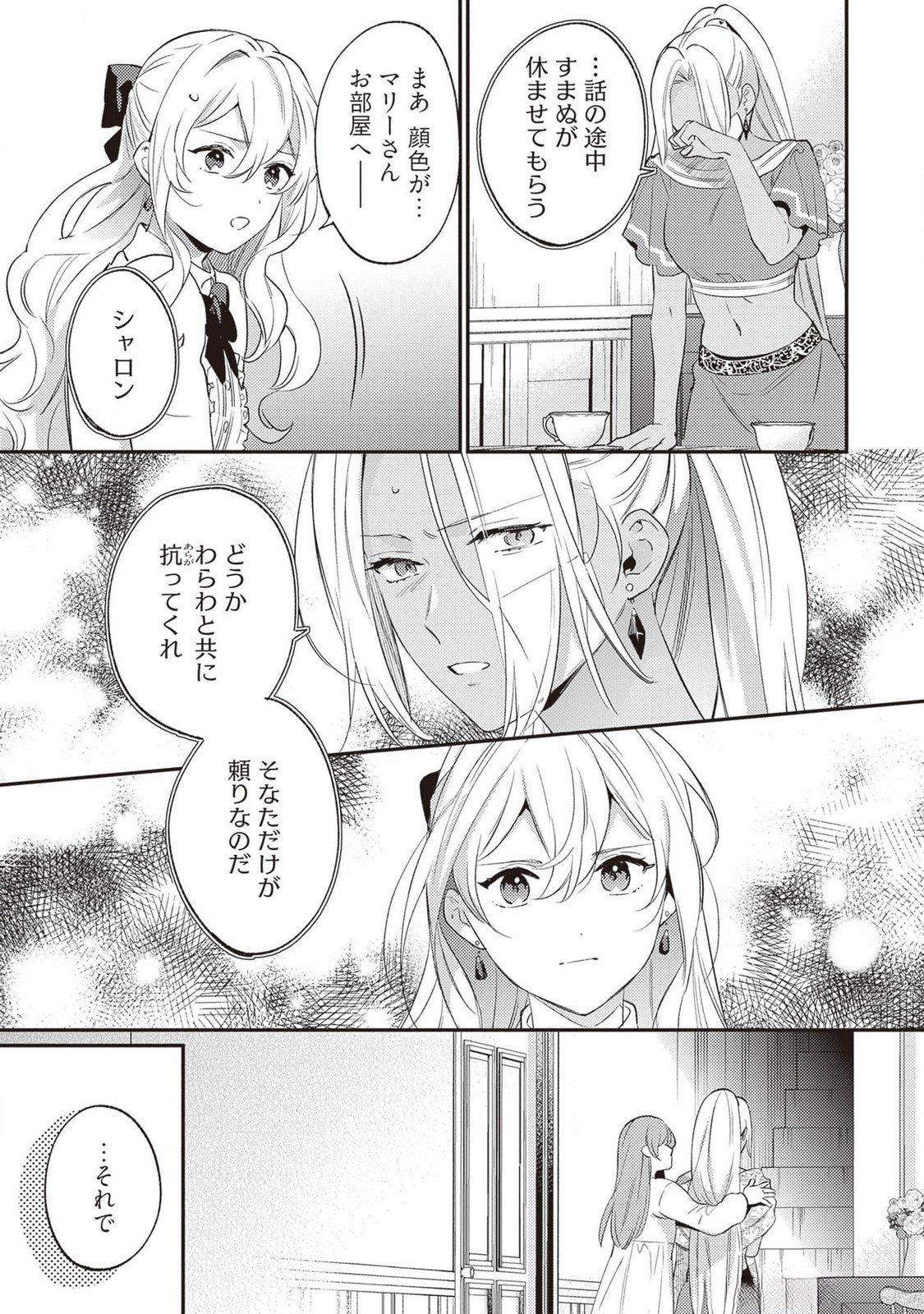 KONYAKU HAKI NO AKUI WA SHOUKAN KARA OKAESHI SHIMASU Chap 24 - Pic 5