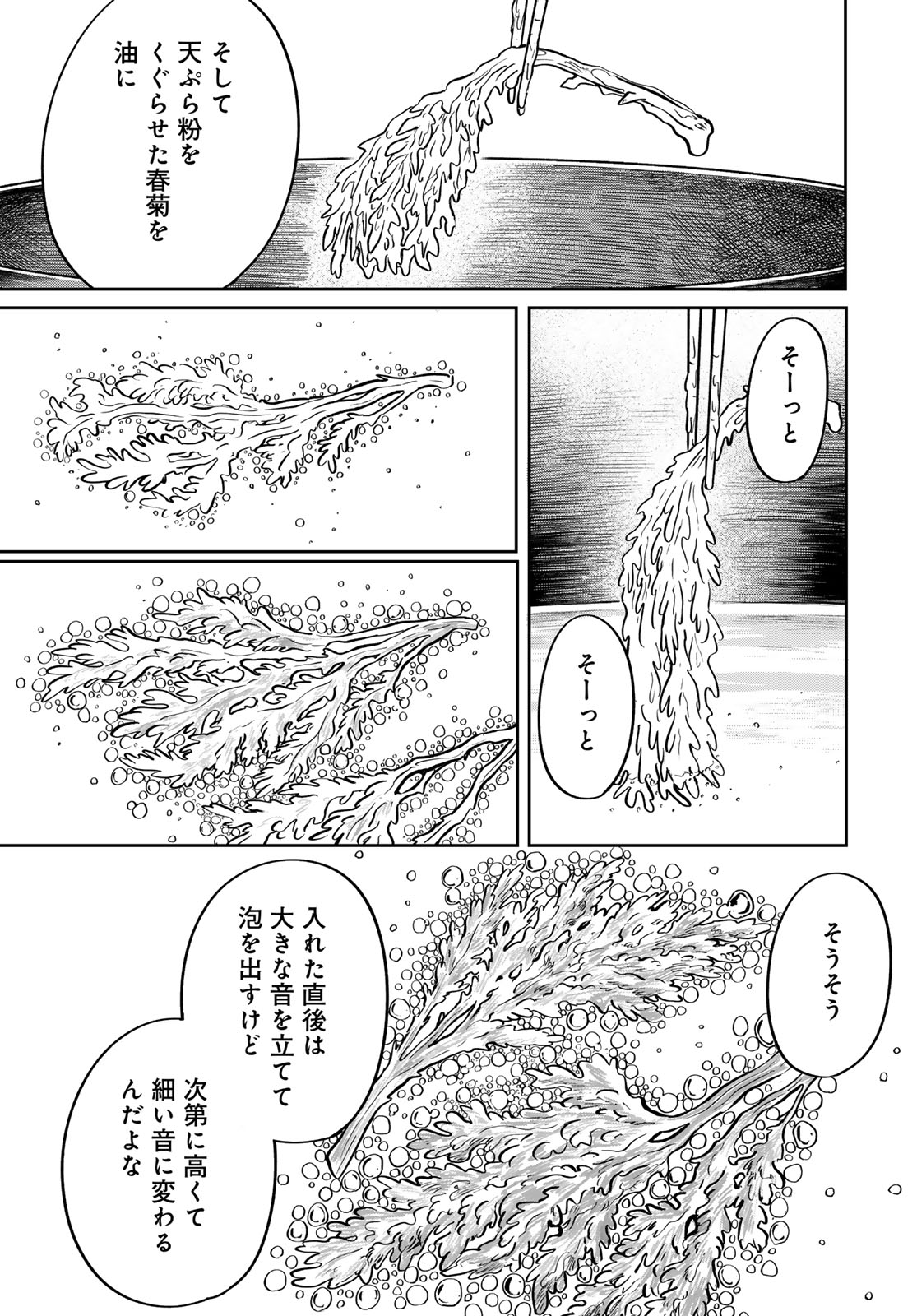 ONI NO ENGAWA Chap 3 - Pic 45