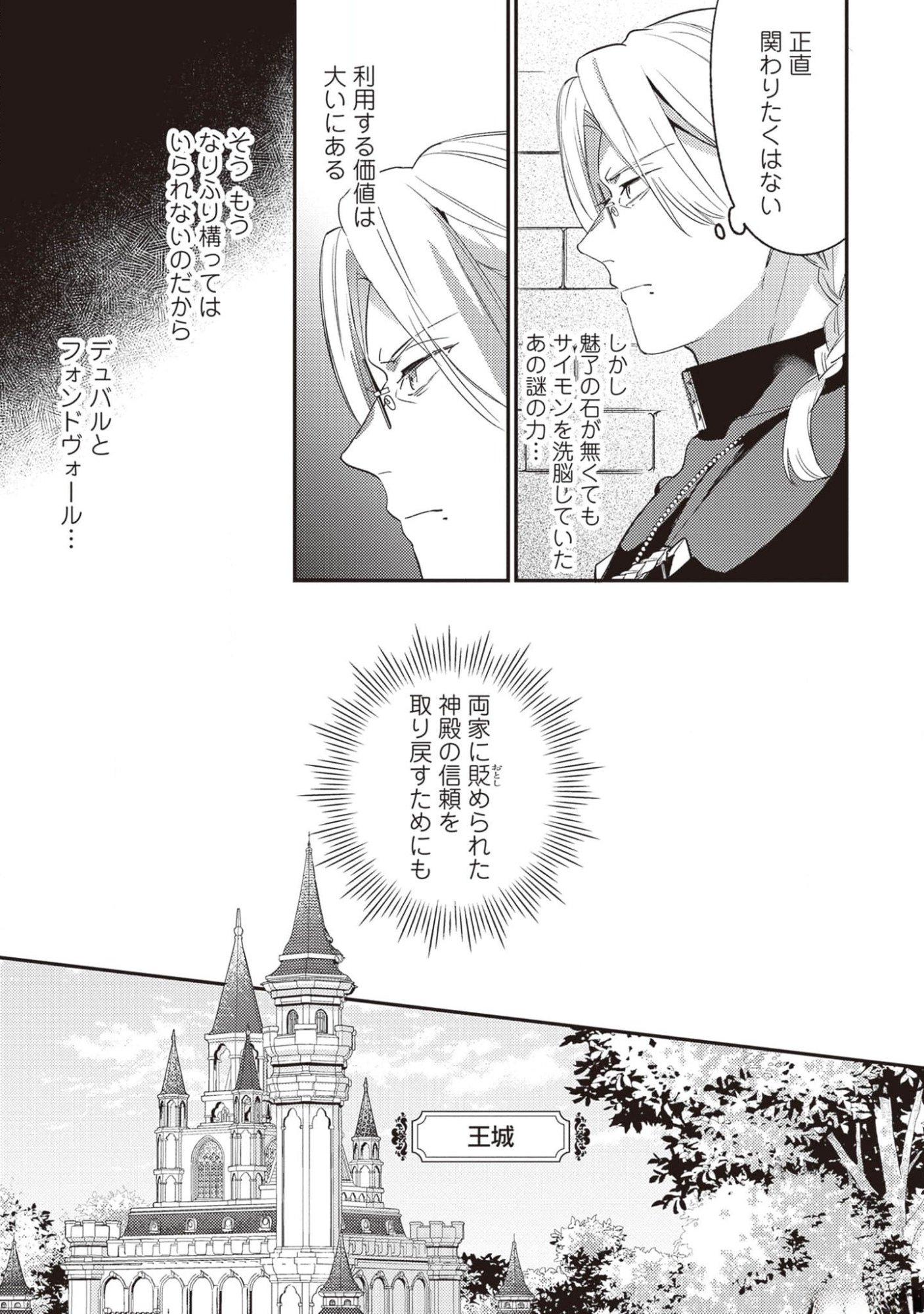KONYAKU HAKI NO AKUI WA SHOUKAN KARA OKAESHI SHIMASU Chap 16 - Pic 19