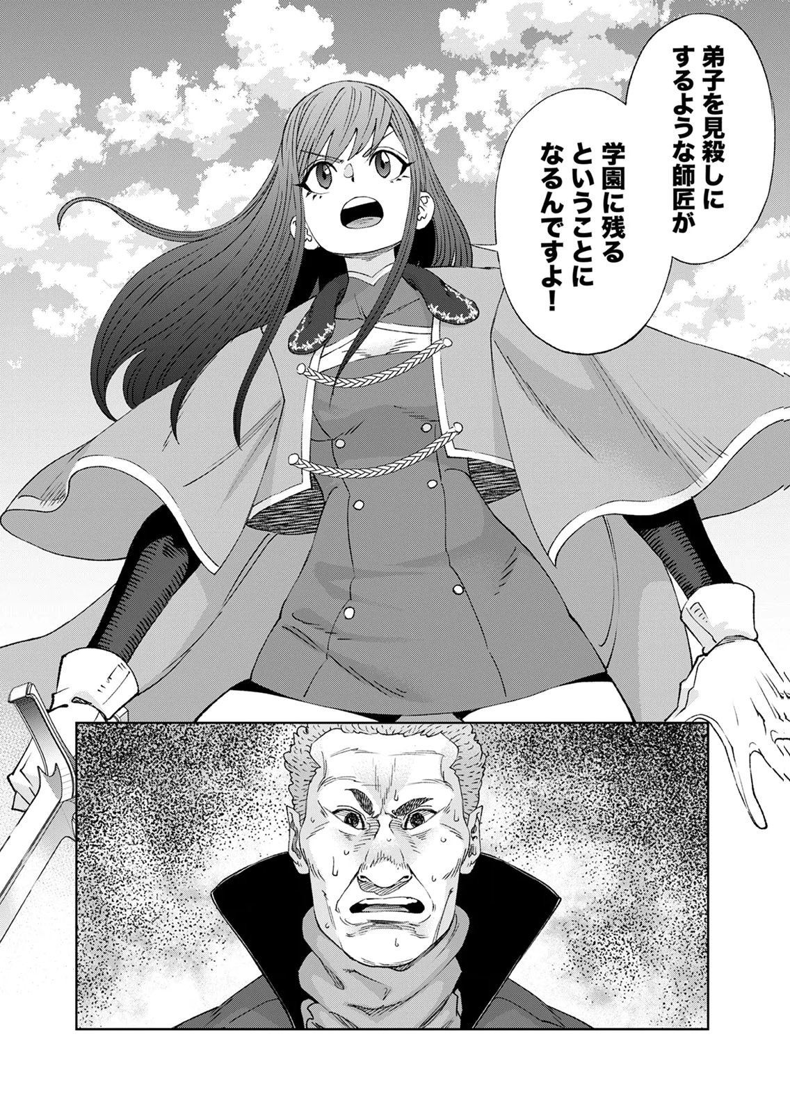 ZENSE MAOU, KONSEI YUUSHA NO SHINANYAKU: UMAREKAWATTA TENSEI MAOU WA SUITAI SHITA SEKAI DE ARATANA YUUSHA WO KYOUIKU SURU Chap 8 - Pic 20