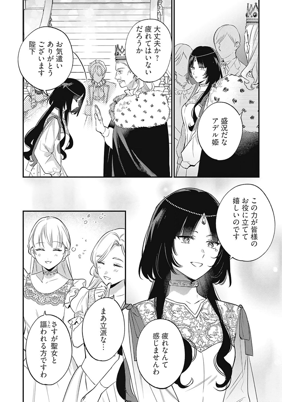 KONYAKU HAKI NO AKUI WA SHOUKAN KARA OKAESHI SHIMASU Chap 31 - Pic 6