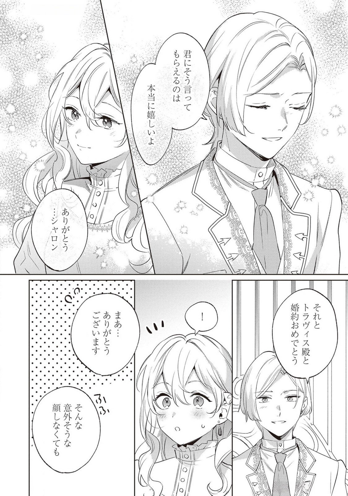 KONYAKU HAKI NO AKUI WA SHOUKAN KARA OKAESHI SHIMASU Chap 25 - Pic 16