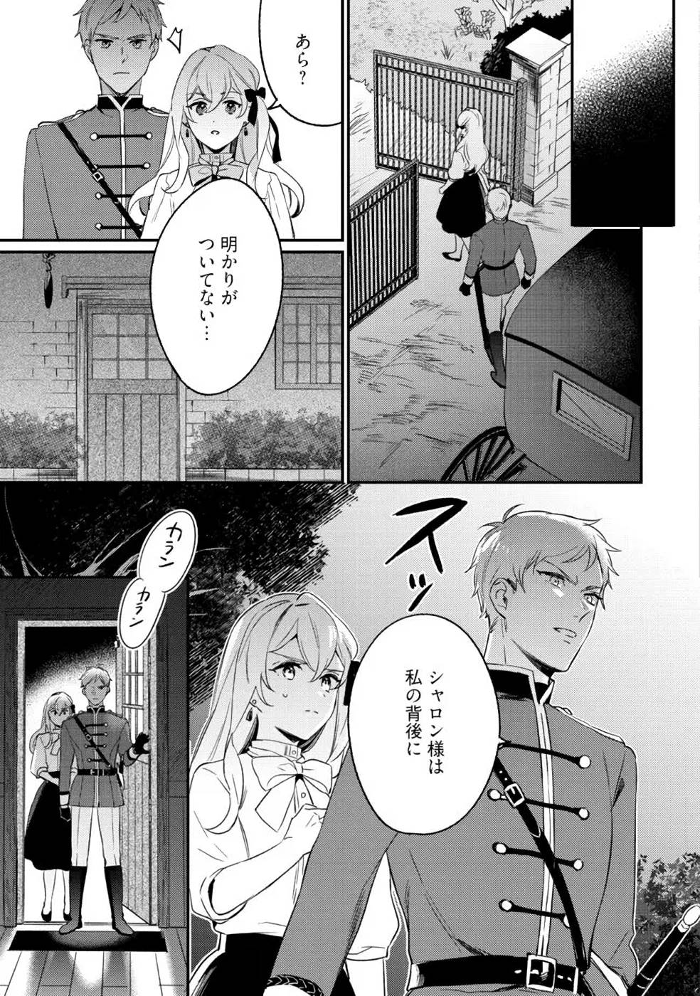 KONYAKU HAKI NO AKUI WA SHOUKAN KARA OKAESHI SHIMASU Chap 6 - Pic 21