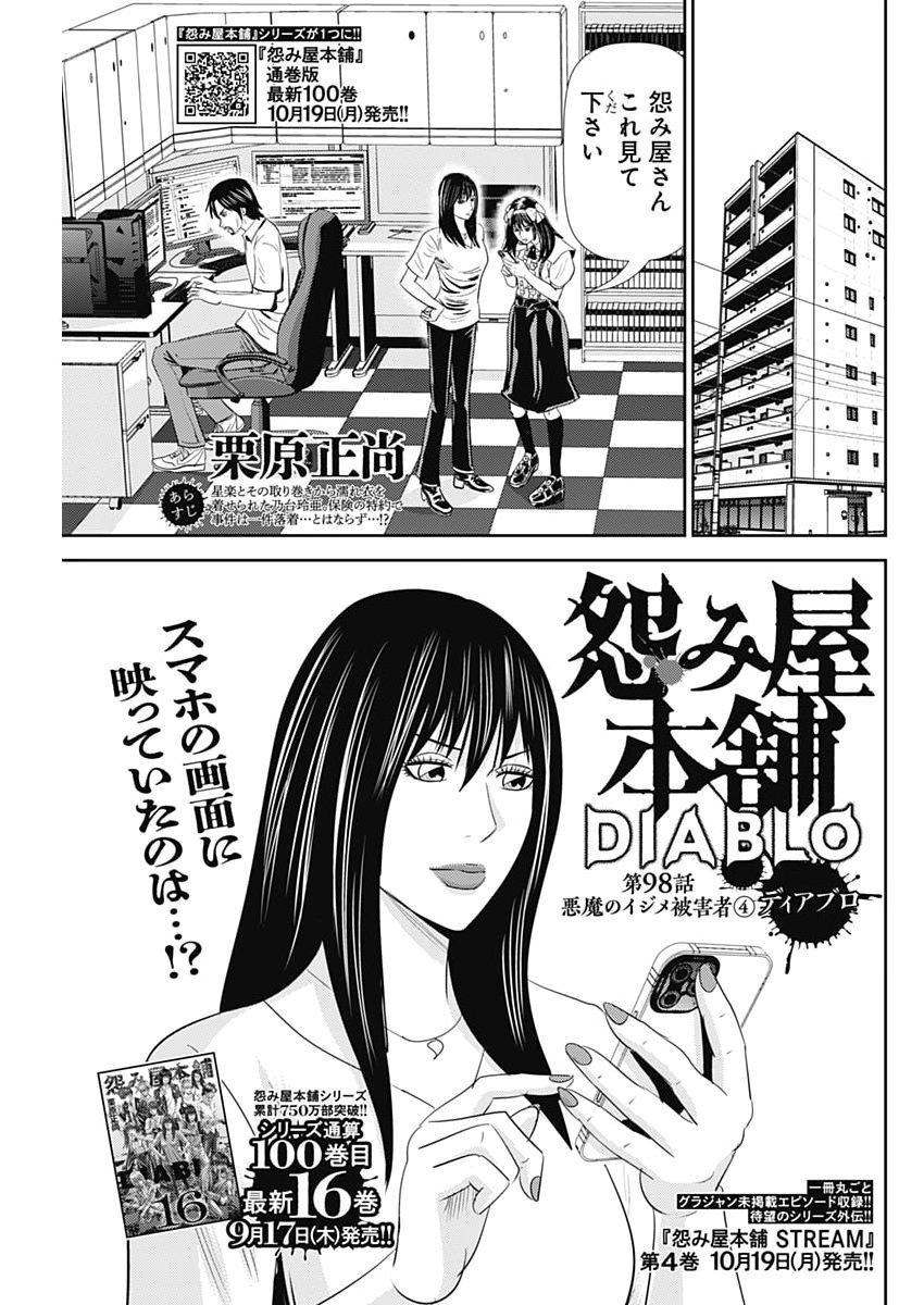 URAMIYA HONPO: DIABLO Chap 98 - Pic 1