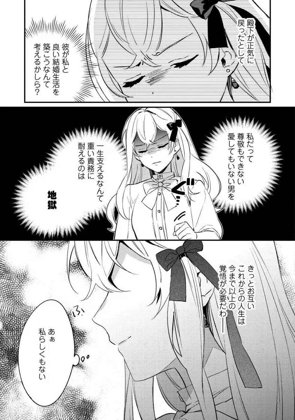KONYAKU HAKI NO AKUI WA SHOUKAN KARA OKAESHI SHIMASU Chap 6 - Pic 19