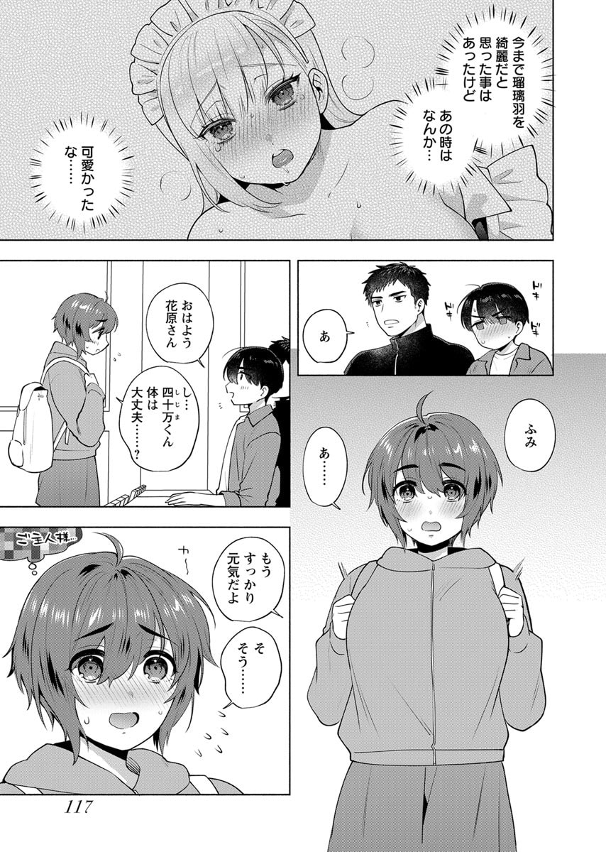 YUSURI KAGO KARA MAID MADE Chap 5 - Pic 19