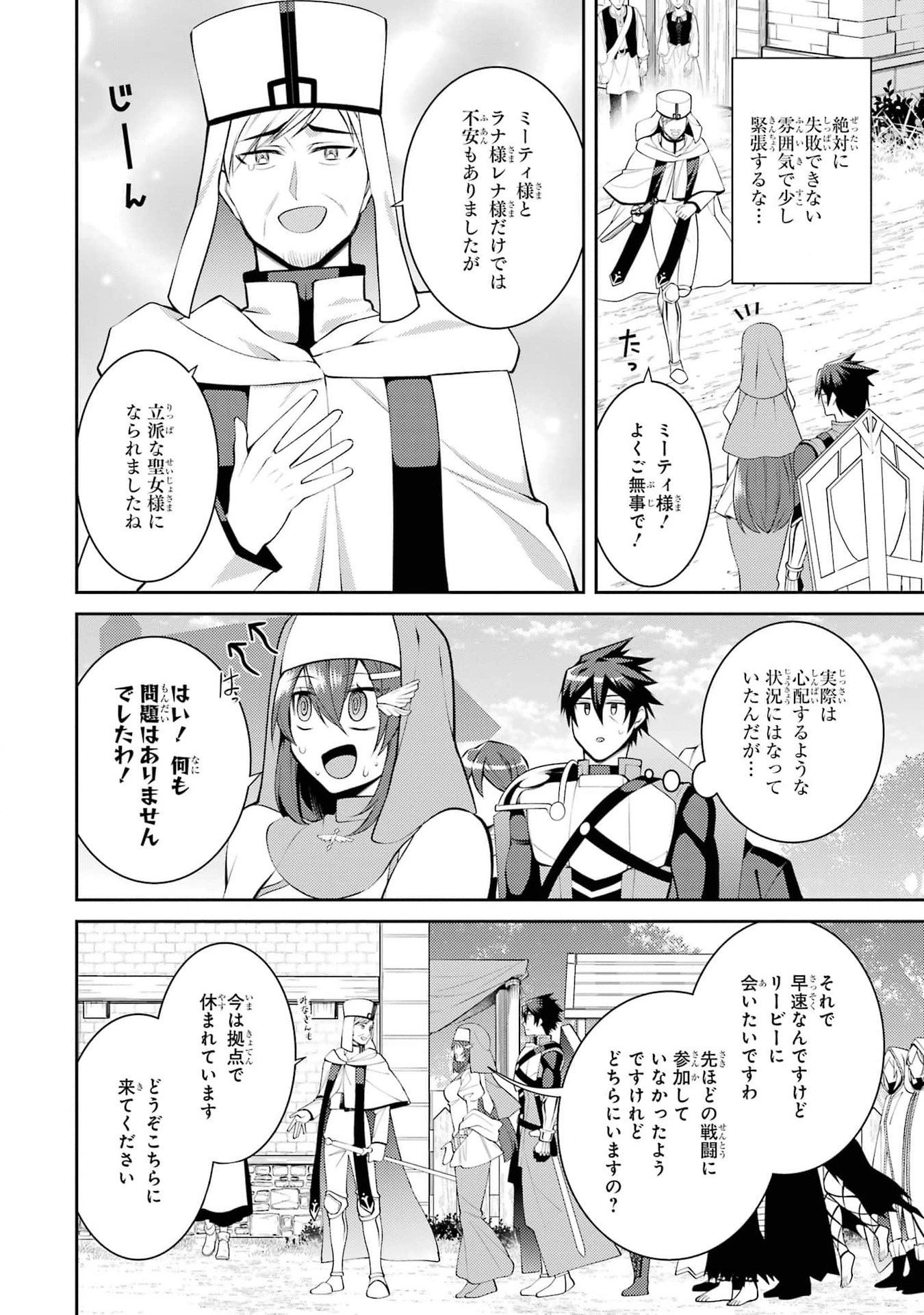 THE LABYRINTH RAIDS OF THE ULTIMATE TANK ~THE TANK POSSESSING A RARE 9,999 ENDURANCE SKILL WAS EXPELLED FROM THE HERO PARTY~ Chap 45 - Pic 16