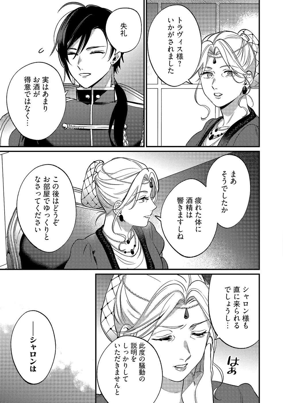 KONYAKU HAKI NO AKUI WA SHOUKAN KARA OKAESHI SHIMASU Chap 33 - Pic 23