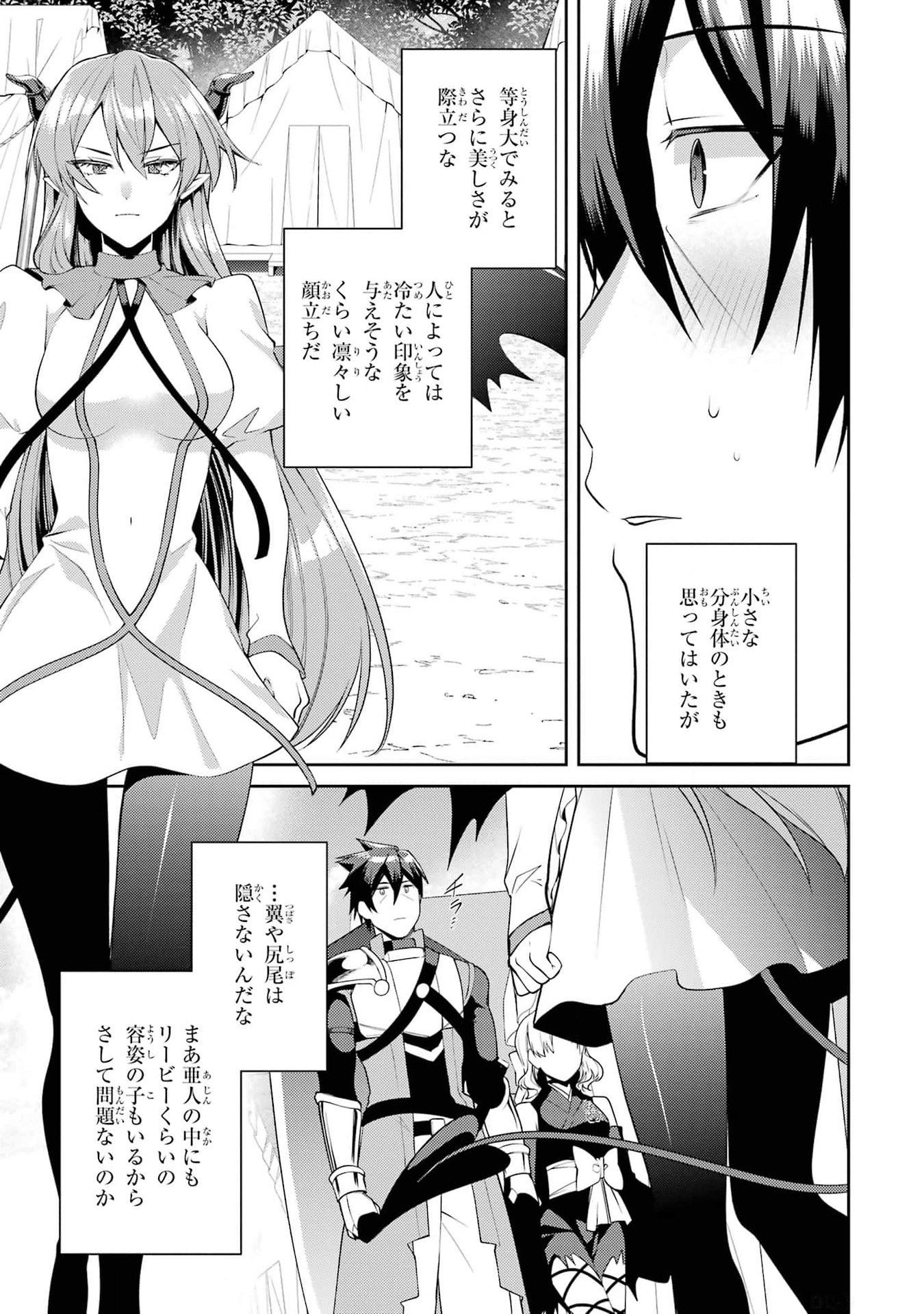 THE LABYRINTH RAIDS OF THE ULTIMATE TANK ~THE TANK POSSESSING A RARE 9,999 ENDURANCE SKILL WAS EXPELLED FROM THE HERO PARTY~ Chap 45 - Pic 19