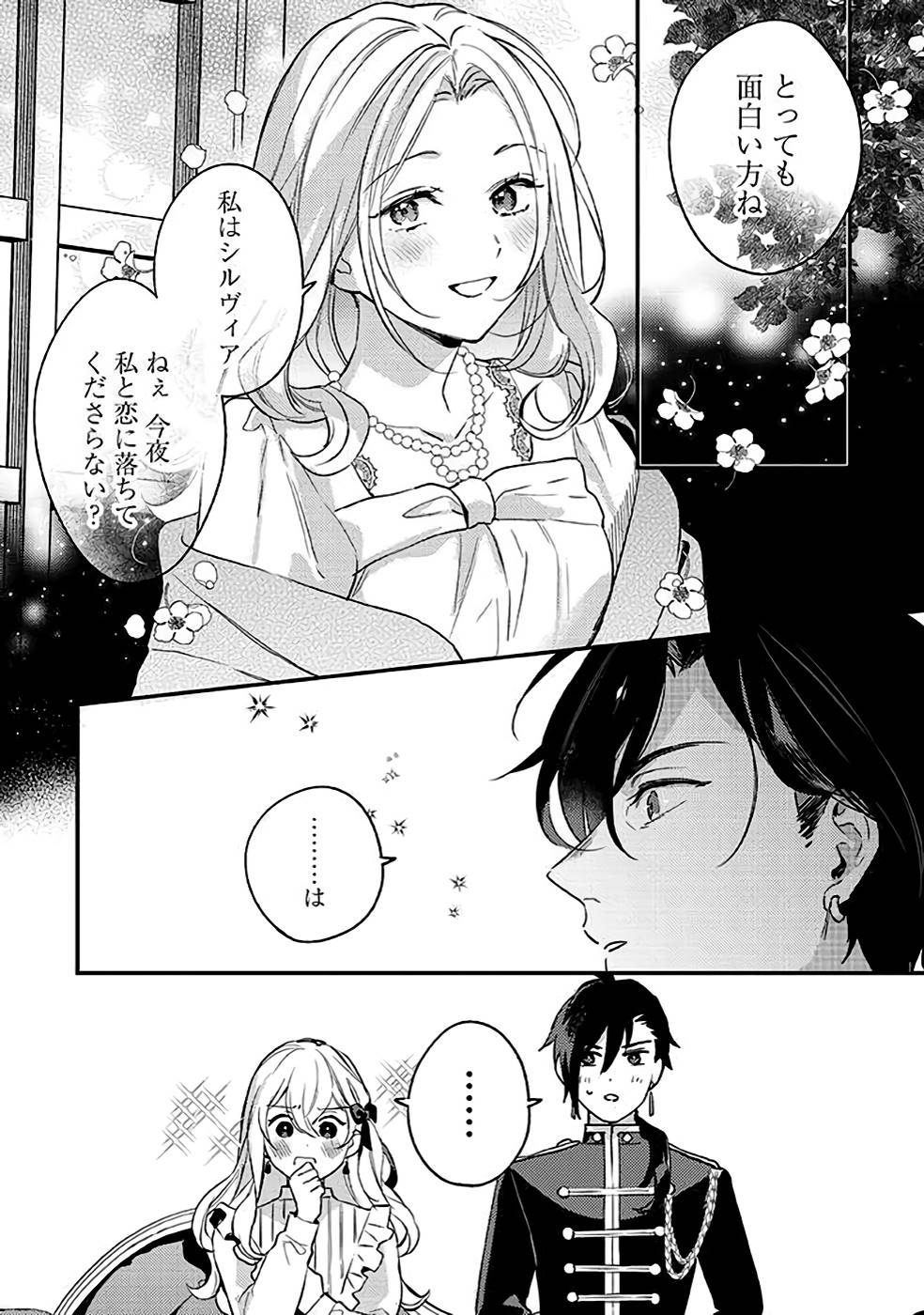 KONYAKU HAKI NO AKUI WA SHOUKAN KARA OKAESHI SHIMASU Chap 13 - Pic 6