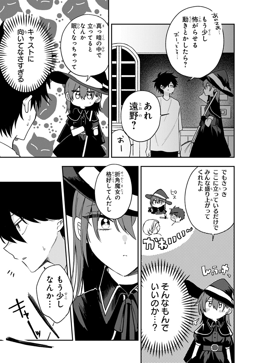 OSORAKU KANOJO WA ORE NO ANIKI WO NERATTERU Chap 35 - Pic 19