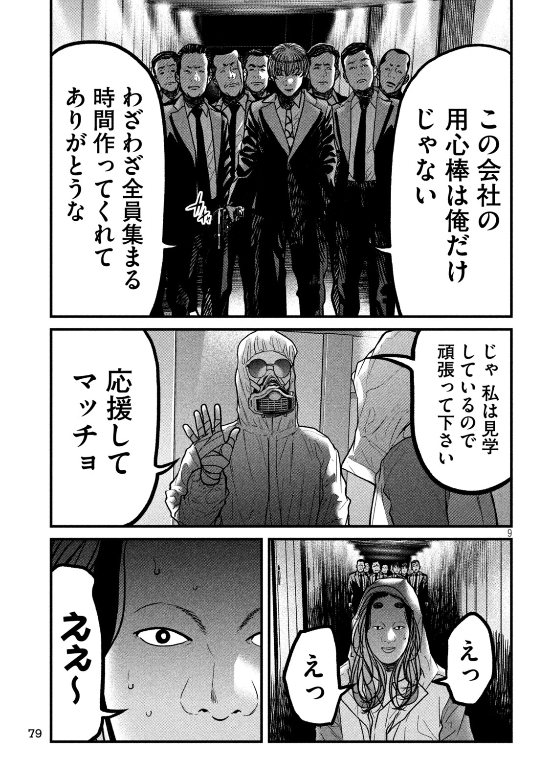 ARI TO HACHI Chap 8 - Pic 9