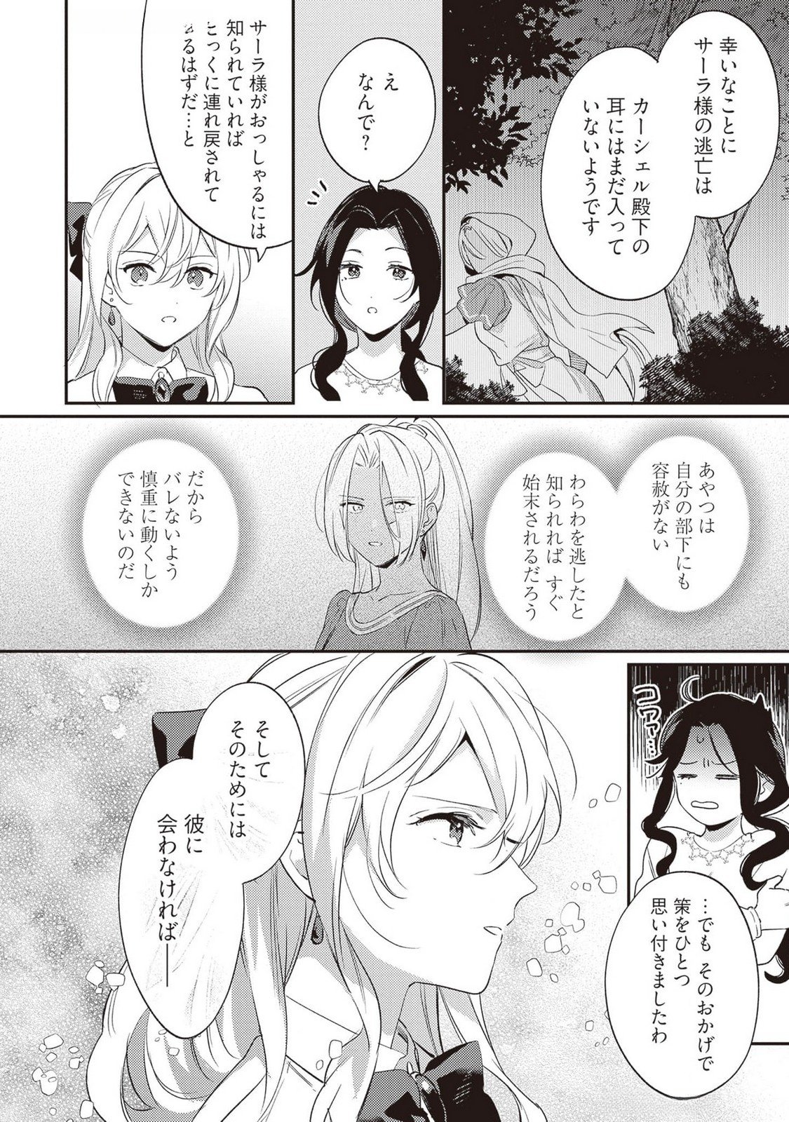 KONYAKU HAKI NO AKUI WA SHOUKAN KARA OKAESHI SHIMASU Chap 24 - Pic 10