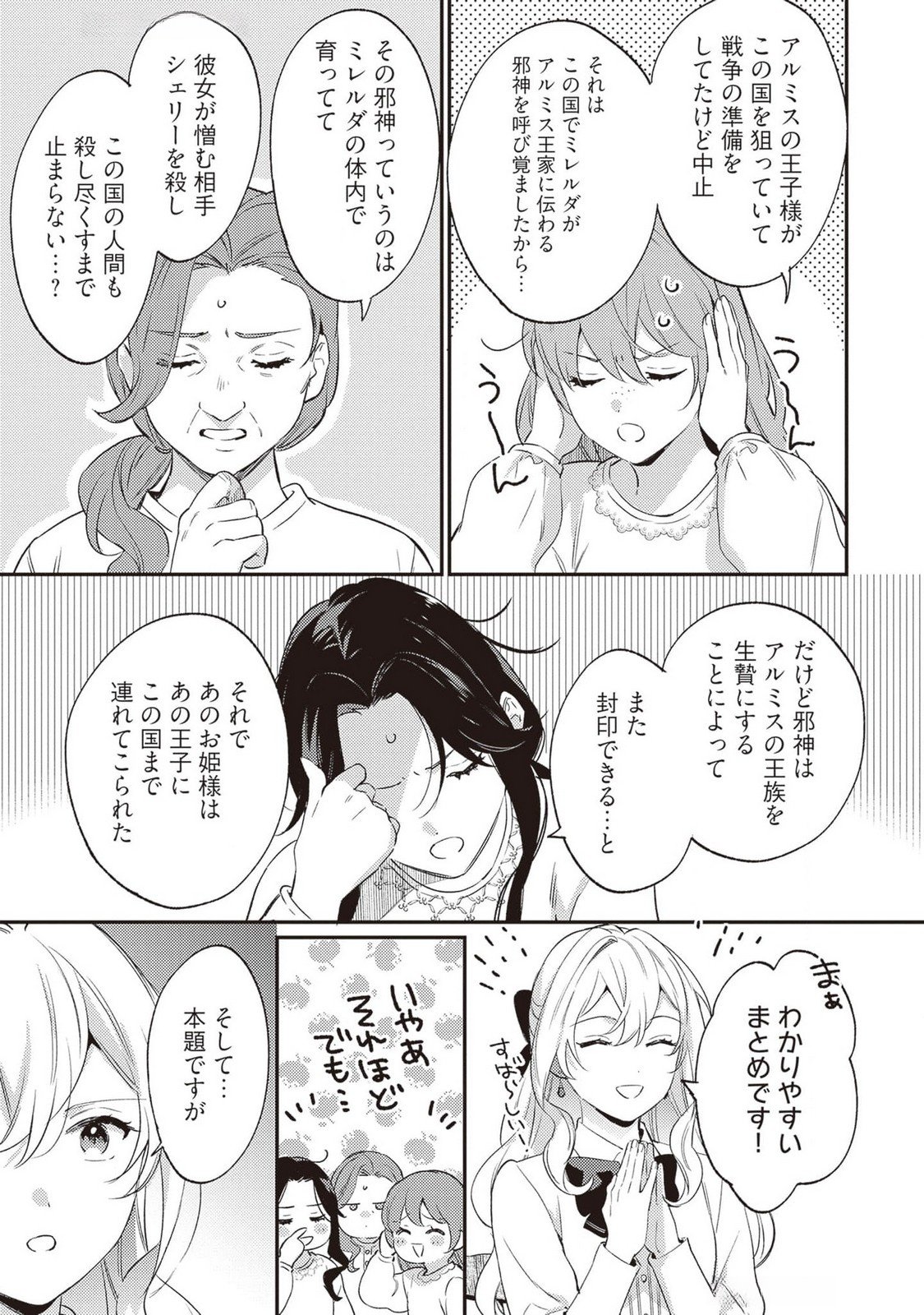 KONYAKU HAKI NO AKUI WA SHOUKAN KARA OKAESHI SHIMASU Chap 24 - Pic 7