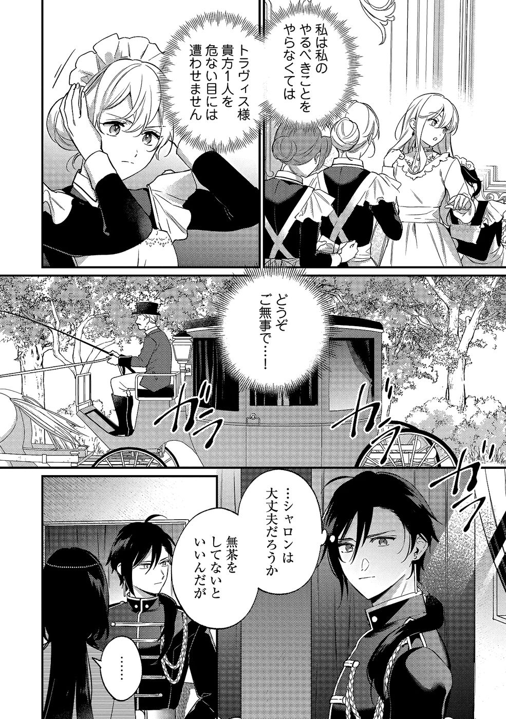 KONYAKU HAKI NO AKUI WA SHOUKAN KARA OKAESHI SHIMASU Chap 33 - Pic 6