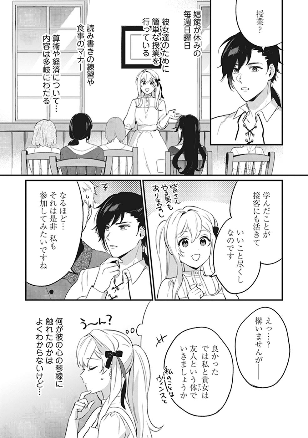 KONYAKU HAKI NO AKUI WA SHOUKAN KARA OKAESHI SHIMASU Chap 3 - Pic 17