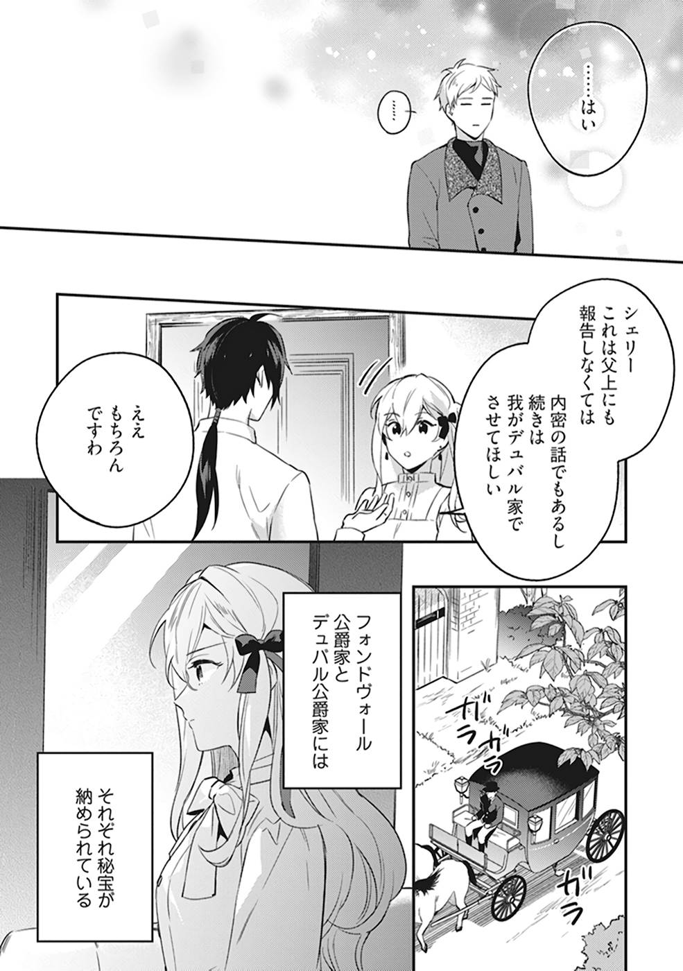 KONYAKU HAKI NO AKUI WA SHOUKAN KARA OKAESHI SHIMASU Chap 5 - Pic 16