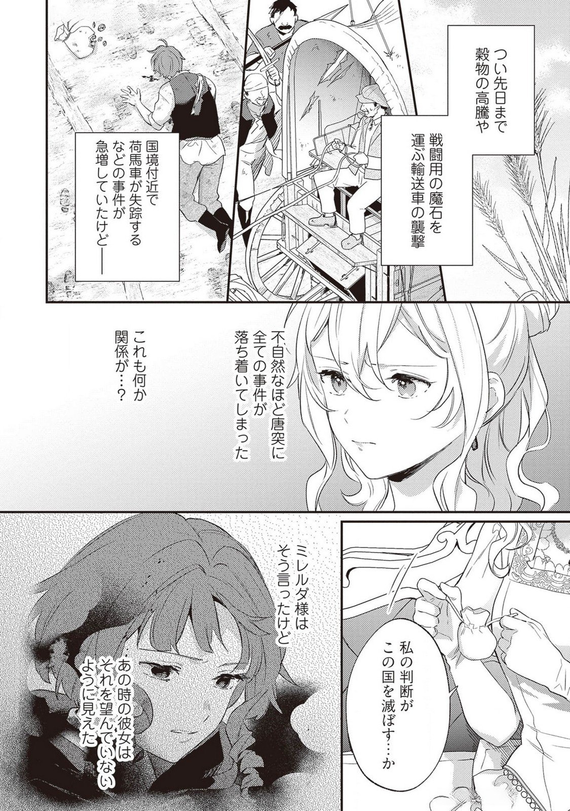 KONYAKU HAKI NO AKUI WA SHOUKAN KARA OKAESHI SHIMASU Chap 22 - Pic 10