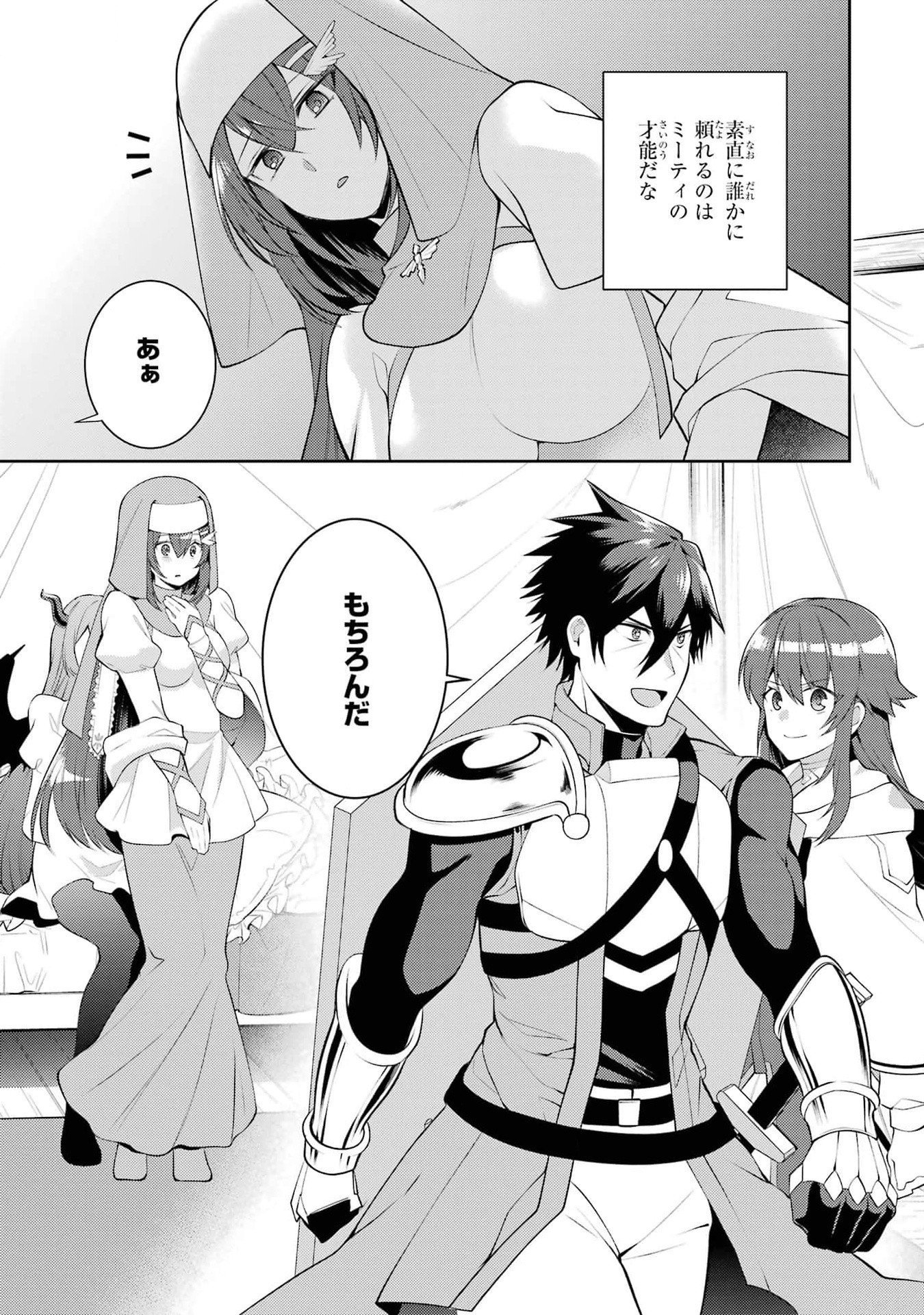 THE LABYRINTH RAIDS OF THE ULTIMATE TANK ~THE TANK POSSESSING A RARE 9,999 ENDURANCE SKILL WAS EXPELLED FROM THE HERO PARTY~ Chap 45 - Pic 29
