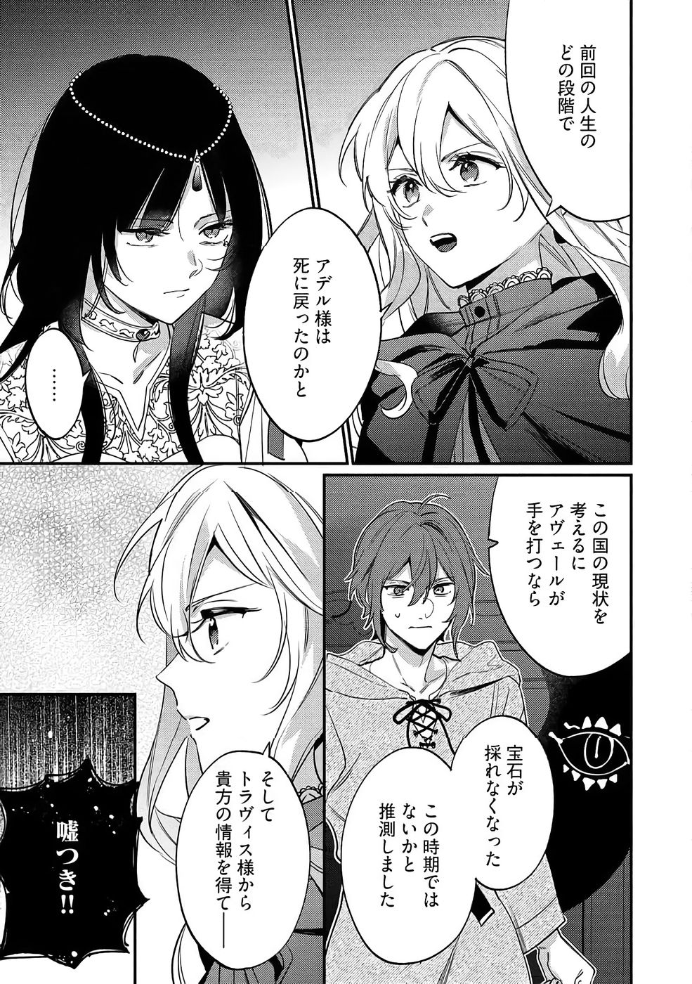 KONYAKU HAKI NO AKUI WA SHOUKAN KARA OKAESHI SHIMASU Chap 38 - Pic 5