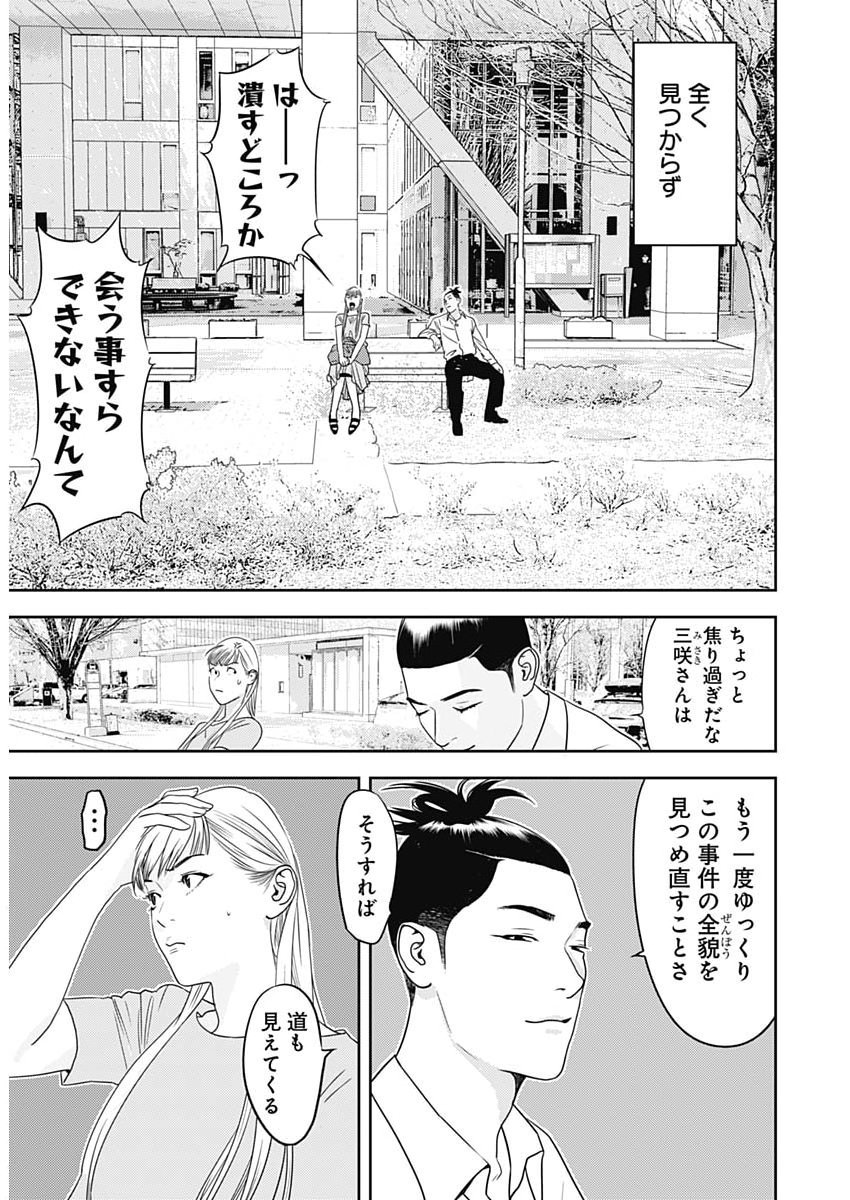 KAMO NO NEGI NIWA DOKU GA ARU: KAMO KYOUJU NO 