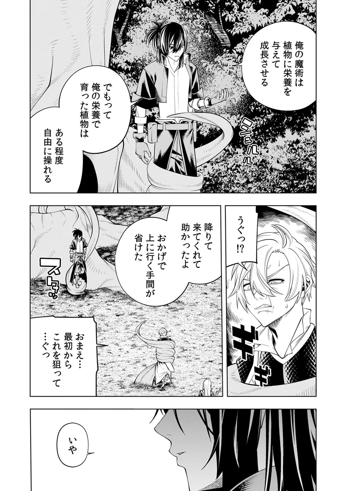 MANNEN KUSAMUSHIRI TO SAGAMARETE IRU E-RANK BOUKENSHA, JITSU WA SEKAI SAIKYOU NO 