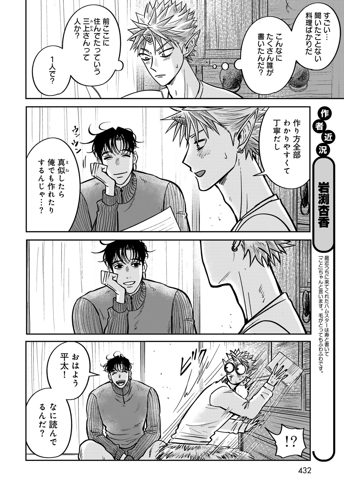 ONI NO ENGAWA Chap 3 - Pic 12
