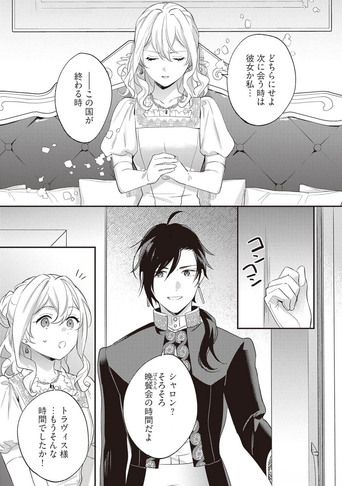 KONYAKU HAKI NO AKUI WA SHOUKAN KARA OKAESHI SHIMASU Chap 22 - Pic 11