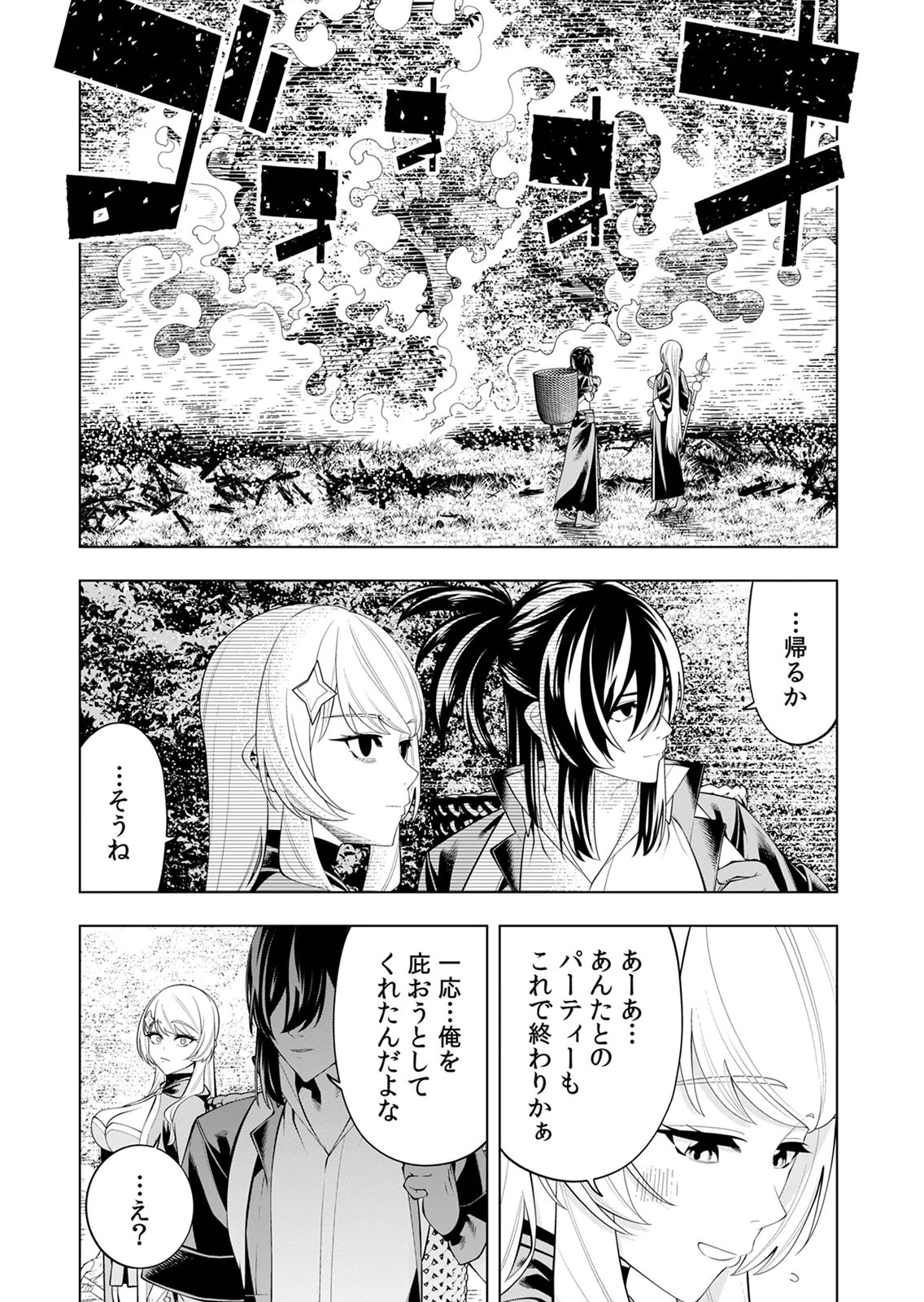 MANNEN KUSAMUSHIRI TO SAGAMARETE IRU E-RANK BOUKENSHA, JITSU WA SEKAI SAIKYOU NO 