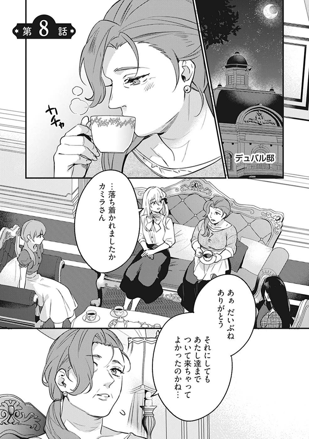 KONYAKU HAKI NO AKUI WA SHOUKAN KARA OKAESHI SHIMASU Chap 8 - Pic 1