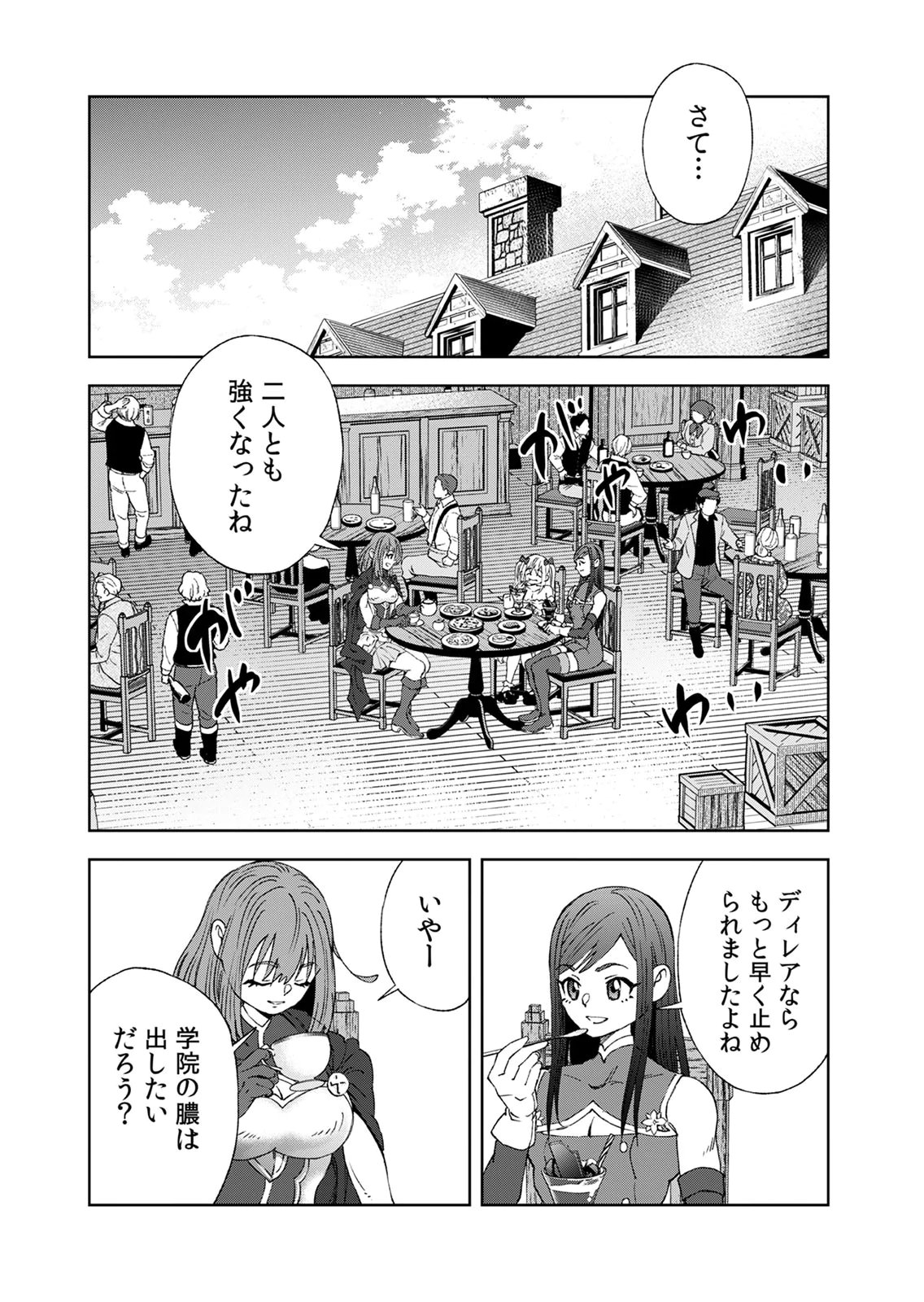 ZENSE MAOU, KONSEI YUUSHA NO SHINANYAKU: UMAREKAWATTA TENSEI MAOU WA SUITAI SHITA SEKAI DE ARATANA YUUSHA WO KYOUIKU SURU Chap 10 - Pic 4