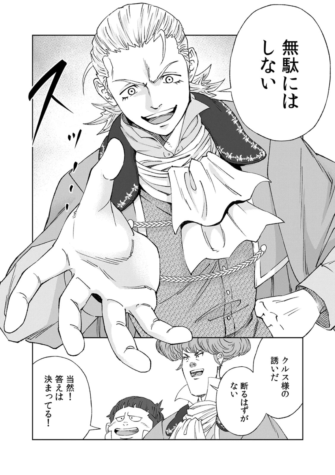 ZENSE MAOU, KONSEI YUUSHA NO SHINANYAKU: UMAREKAWATTA TENSEI MAOU WA SUITAI SHITA SEKAI DE ARATANA YUUSHA WO KYOUIKU SURU Chap 5 - Pic 20