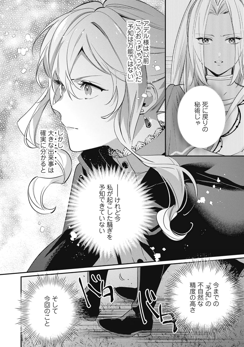 KONYAKU HAKI NO AKUI WA SHOUKAN KARA OKAESHI SHIMASU Chap 36 - Pic 8