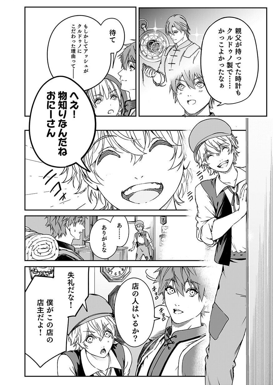 BOUKYAKU NO NIA: SEKAI WO TSUKUTTA KAMI NA NO NI WATASHI DAKE SHINWA NI NATTEINAI Chap 7 - Pic 6