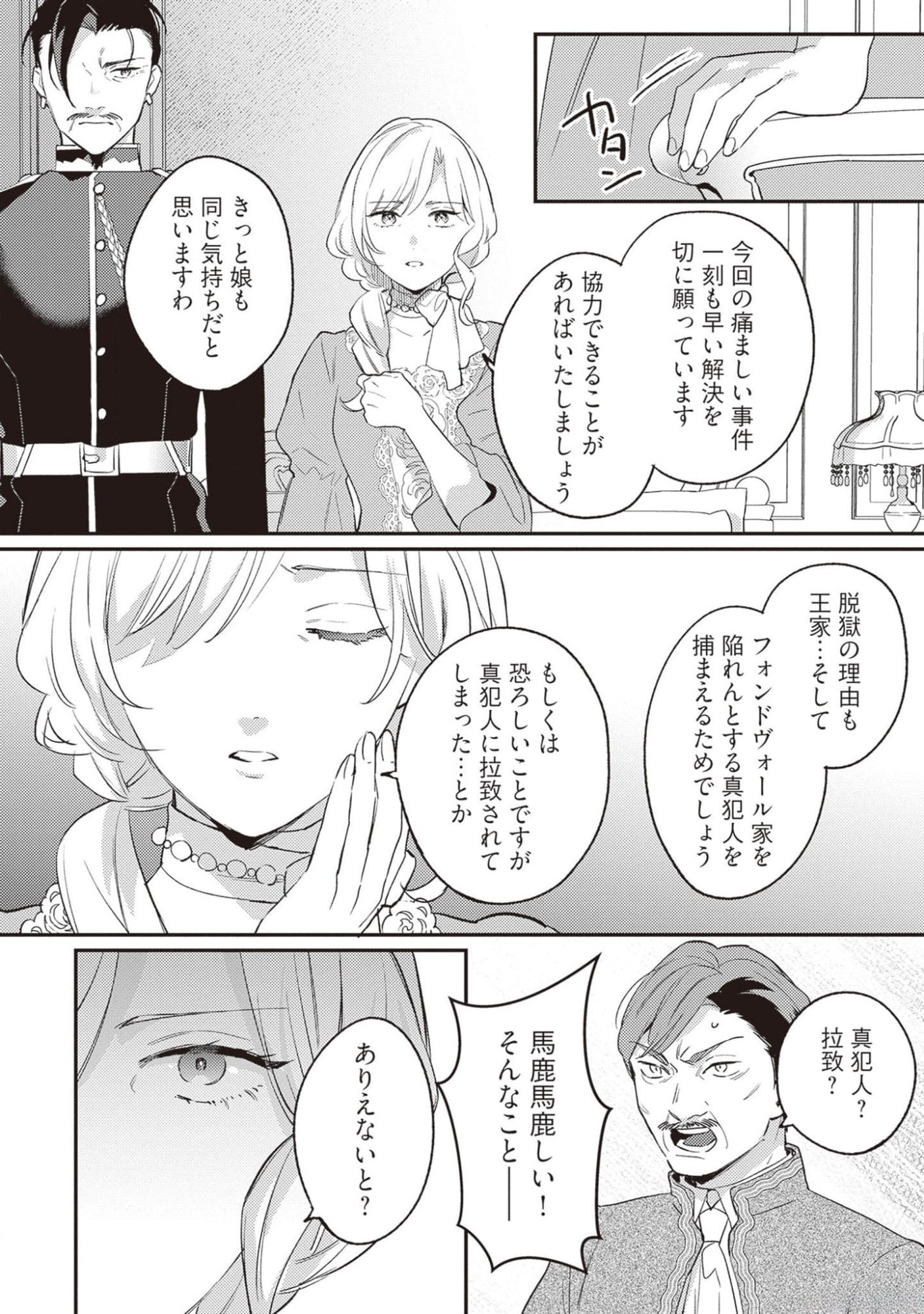 KONYAKU HAKI NO AKUI WA SHOUKAN KARA OKAESHI SHIMASU Chap 18 - Pic 10