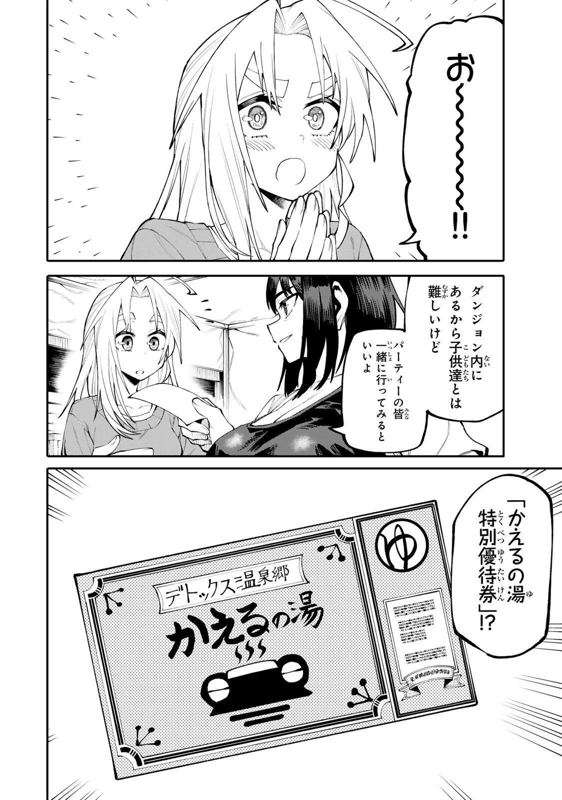 OKAASAN BOUKENSHA, LOGIN BONUS DE SUKIRU 