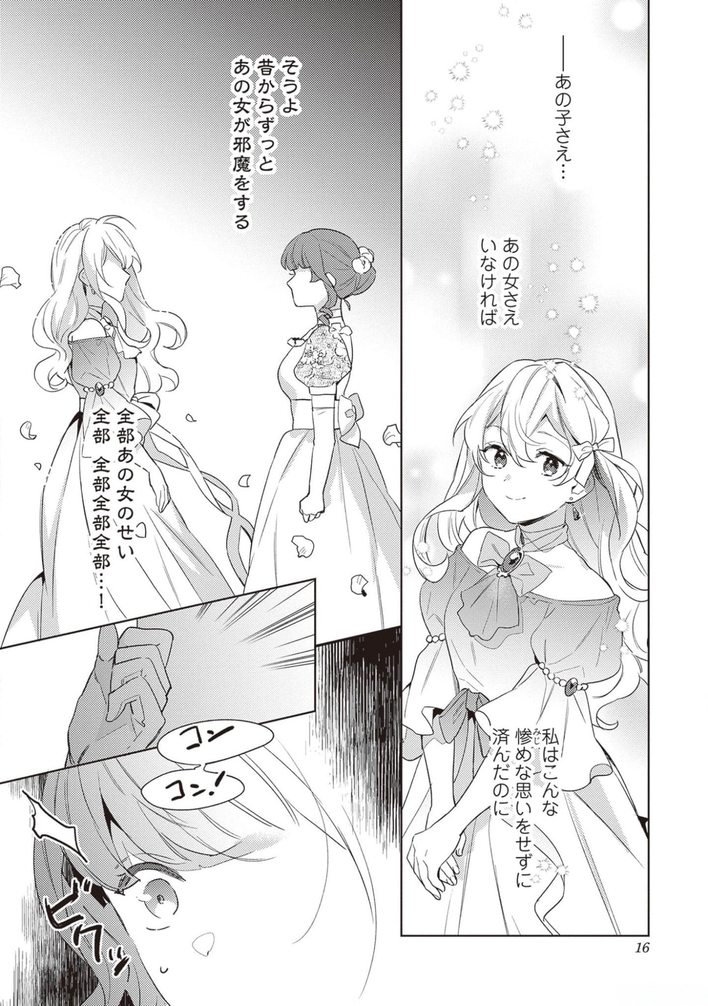 KONYAKU HAKI NO AKUI WA SHOUKAN KARA OKAESHI SHIMASU Chap 16 - Pic 16