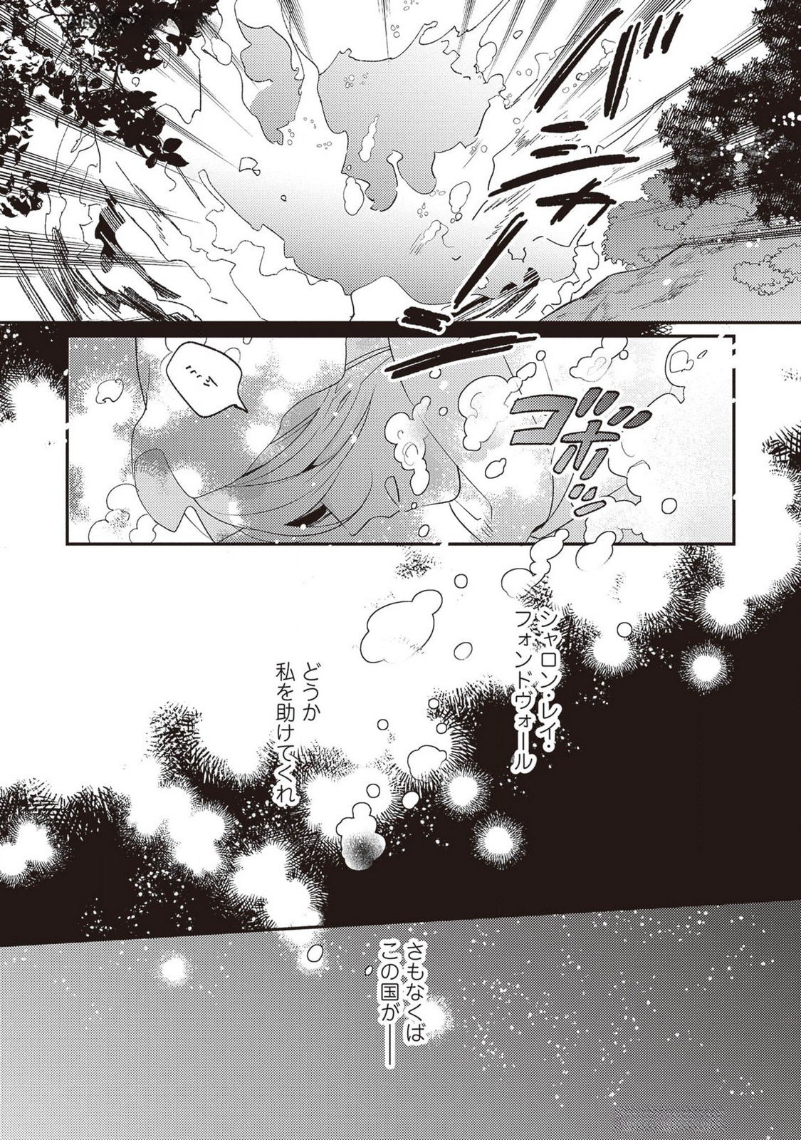 KONYAKU HAKI NO AKUI WA SHOUKAN KARA OKAESHI SHIMASU Chap 22 - Pic 4