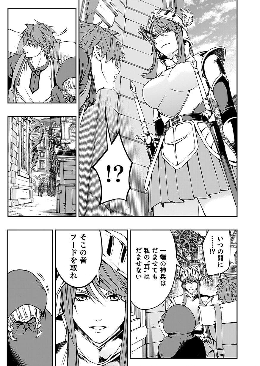 BOUKYAKU NO NIA: SEKAI WO TSUKUTTA KAMI NA NO NI WATASHI DAKE SHINWA NI NATTEINAI Chap 7 - Pic 21