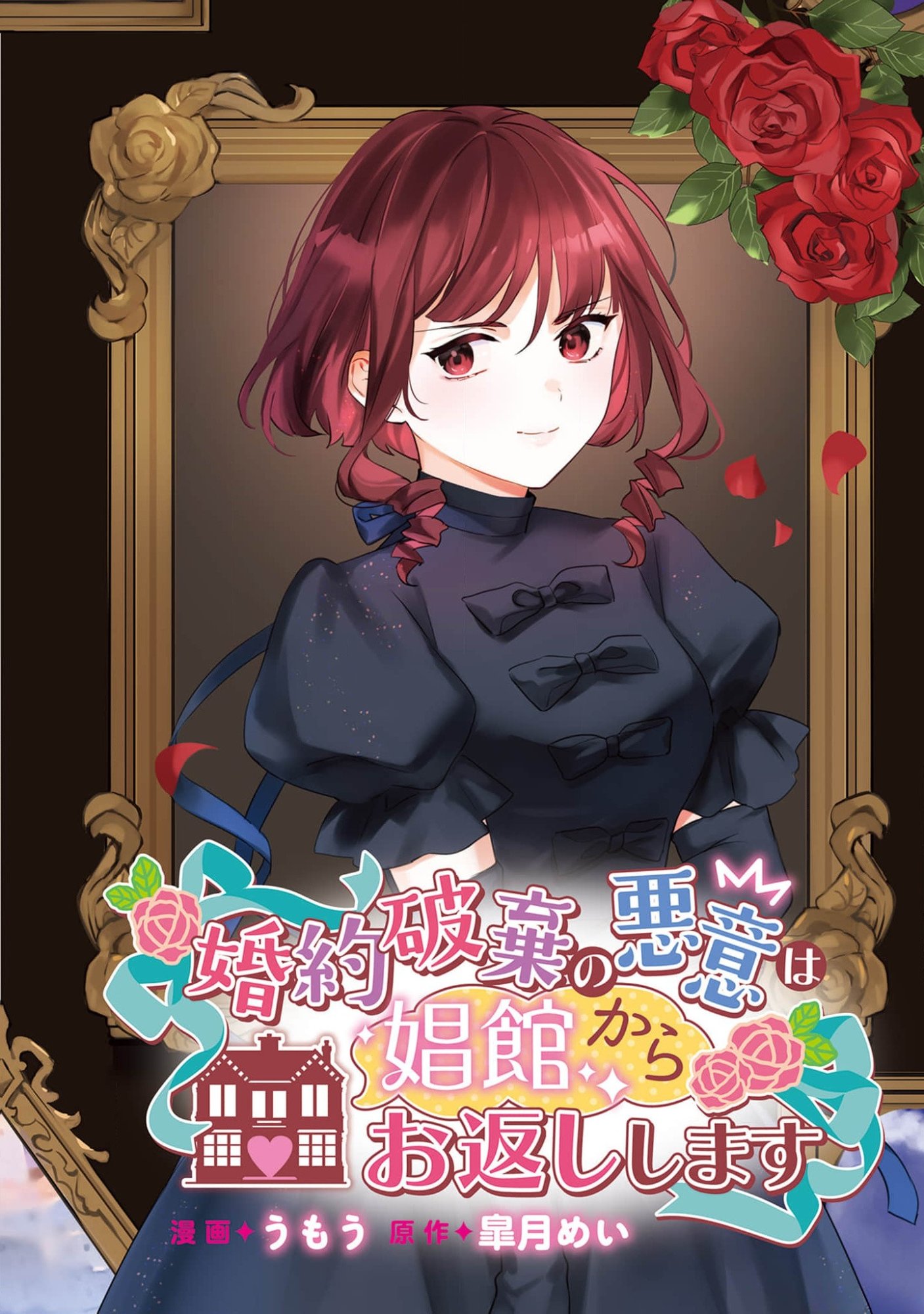 KONYAKU HAKI NO AKUI WA SHOUKAN KARA OKAESHI SHIMASU Chap 16 - Pic 2