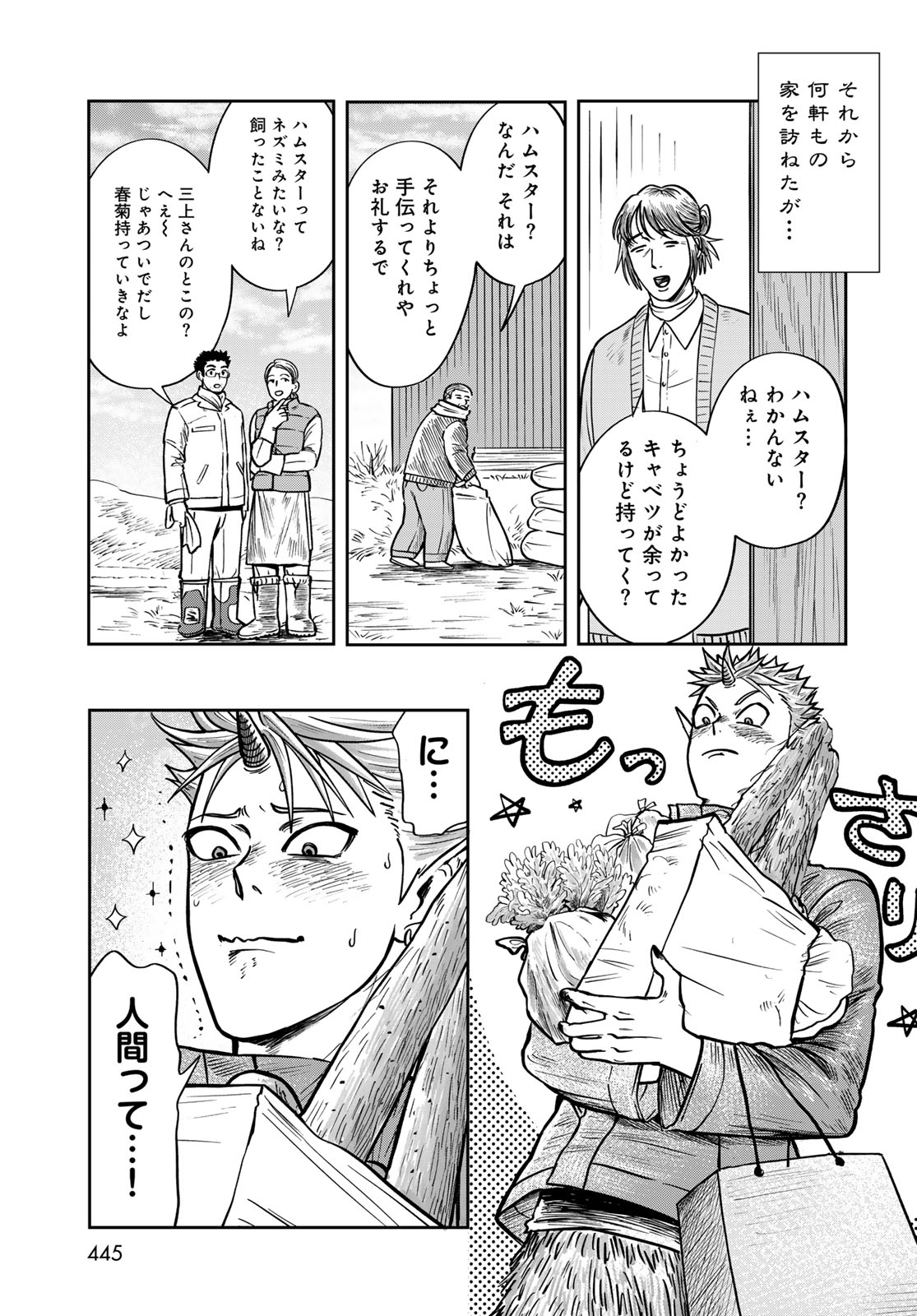 ONI NO ENGAWA Chap 3 - Pic 25