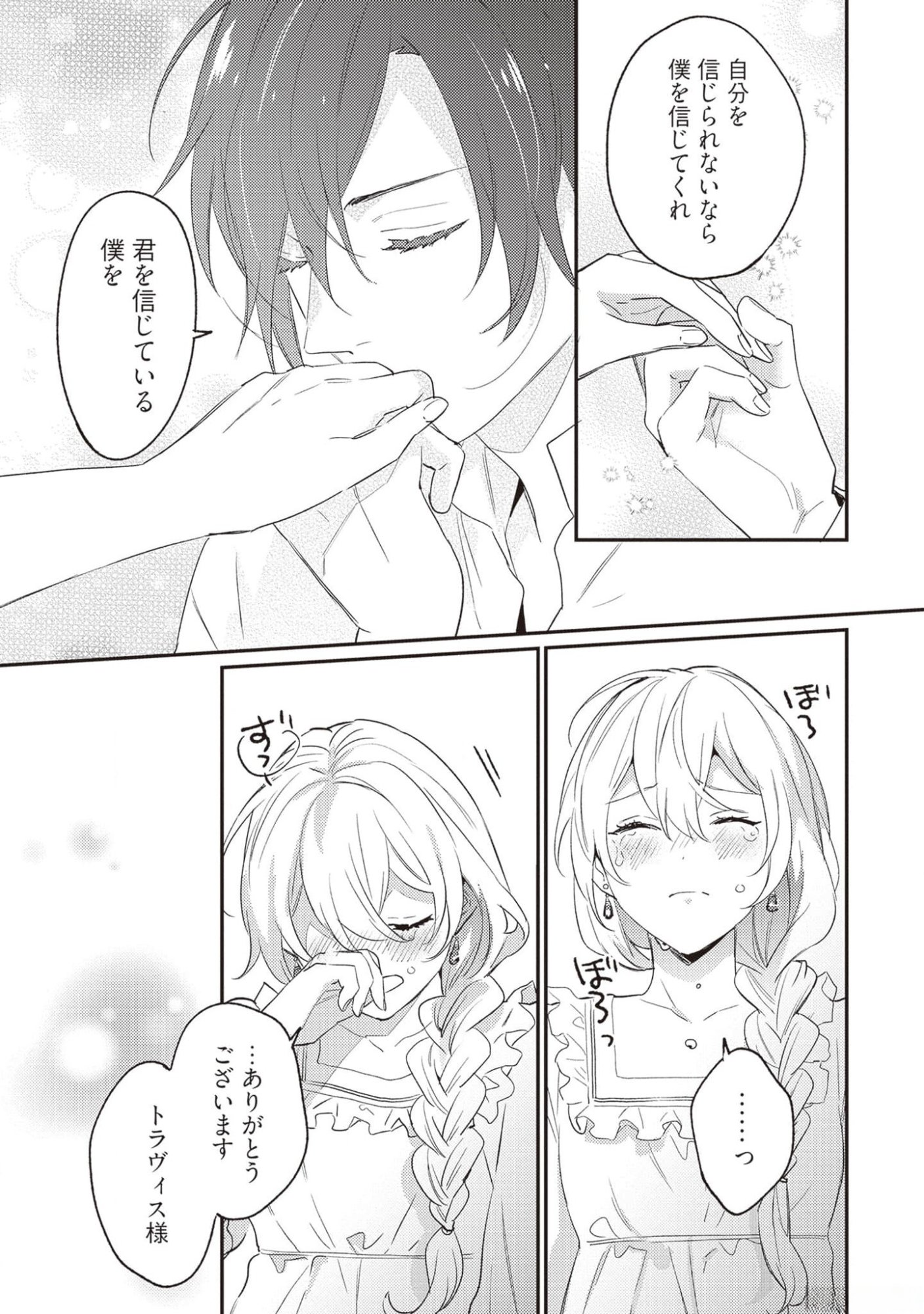 KONYAKU HAKI NO AKUI WA SHOUKAN KARA OKAESHI SHIMASU Chap 18 - Pic 23