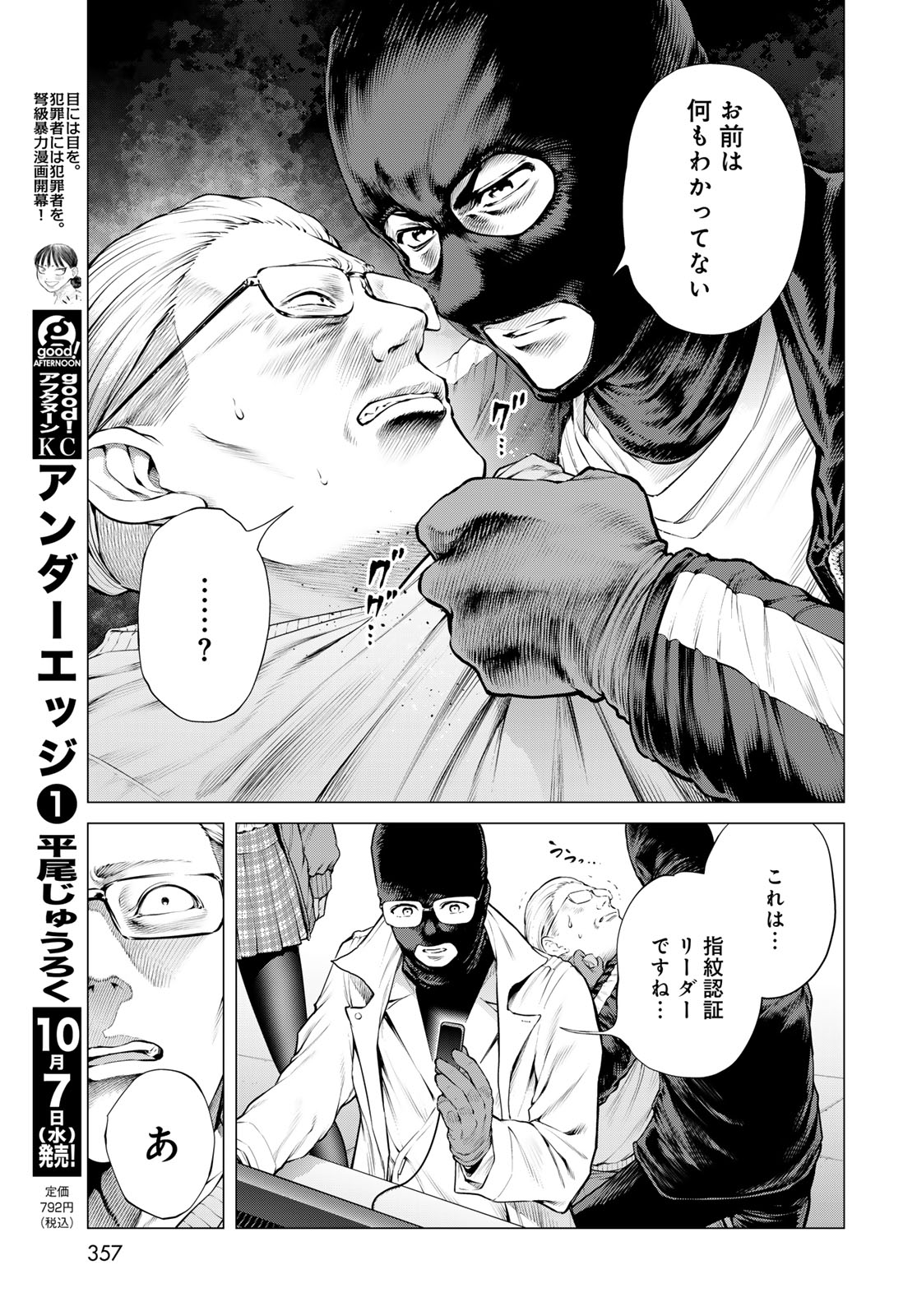 KONYA MO SERIAL KILLER TO MACHIAWASE Chap 26 - Pic 23