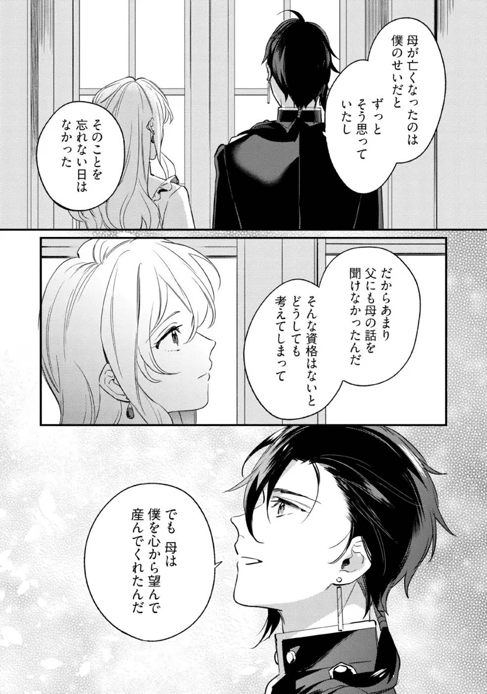 KONYAKU HAKI NO AKUI WA SHOUKAN KARA OKAESHI SHIMASU Chap 13 - Pic 24
