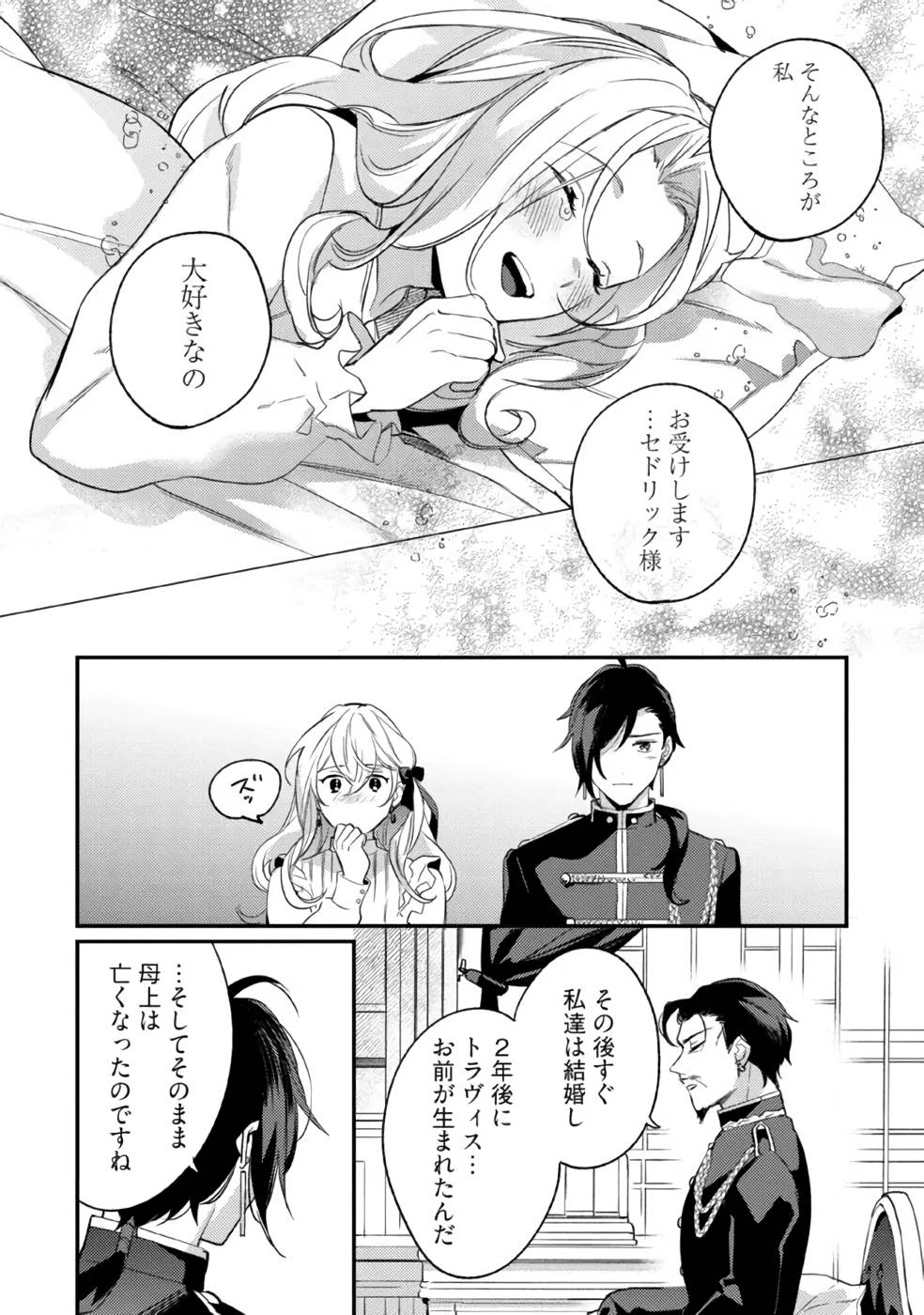 KONYAKU HAKI NO AKUI WA SHOUKAN KARA OKAESHI SHIMASU Chap 13 - Pic 14